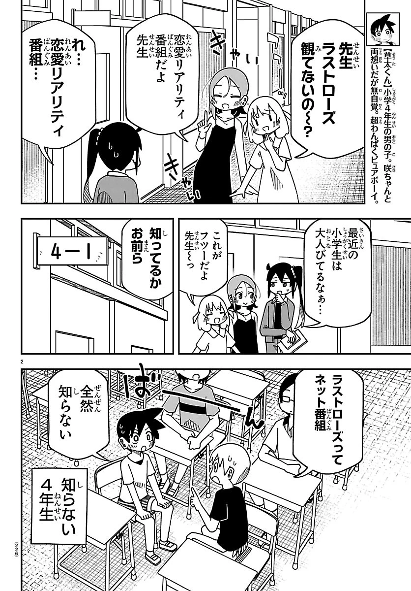 想和六年級生做的事 第5話 - 2
