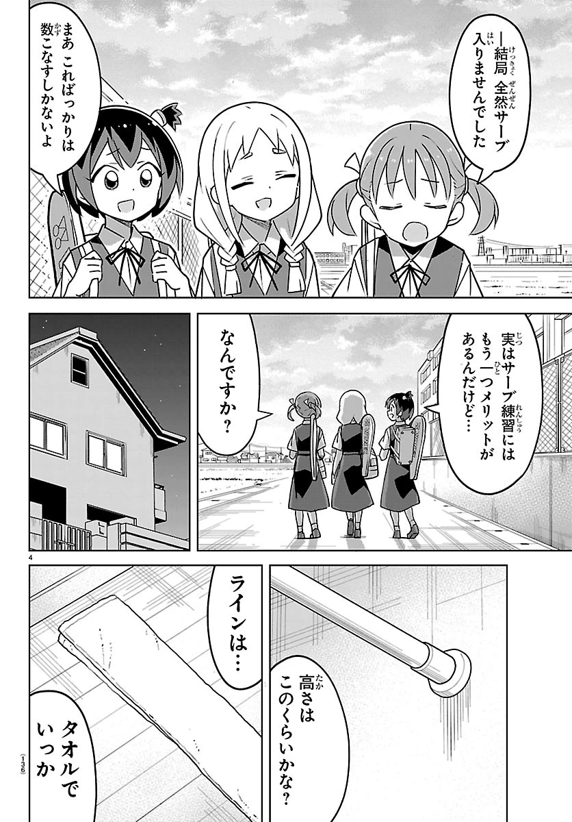 バドこん！ 第7話 - 4