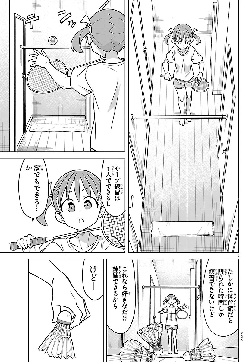 バドこん！ 第7話 - 5