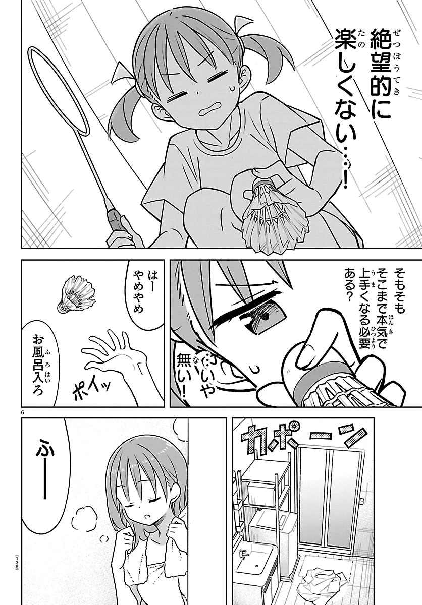 バドこん！ 第7話 - 6
