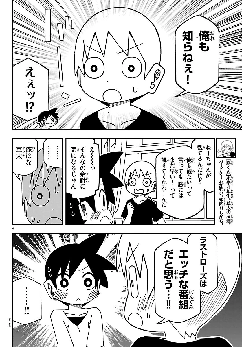 想和六年級生做的事 第5話 - 4