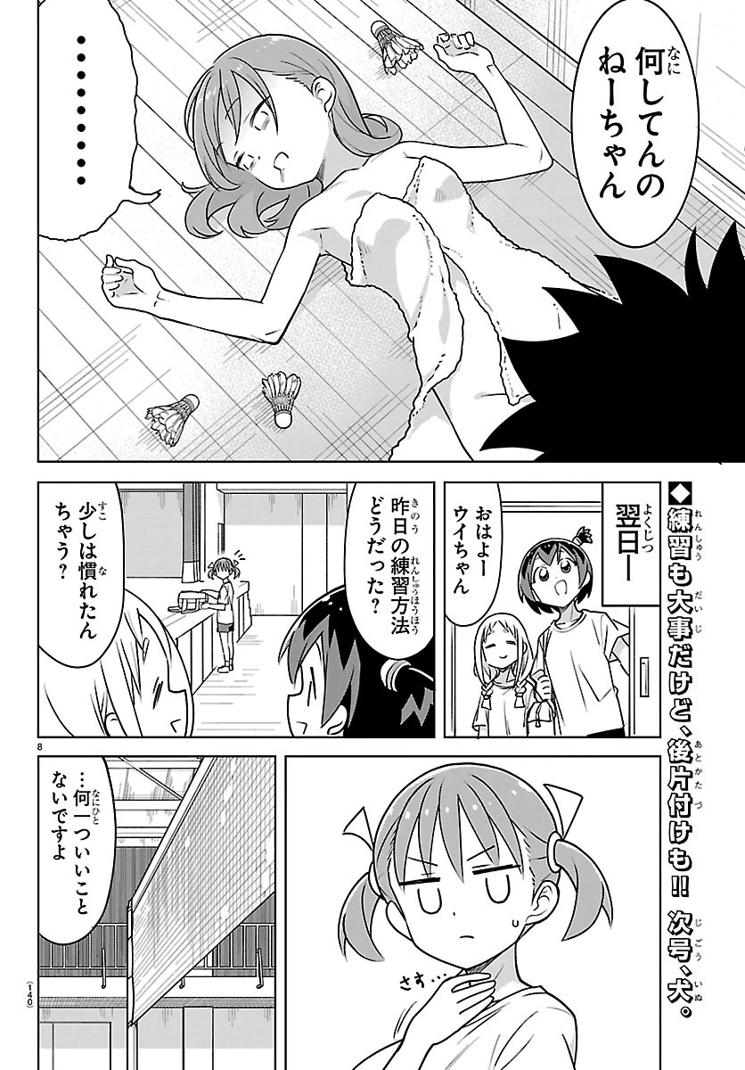バドこん！ 第7話 - 8