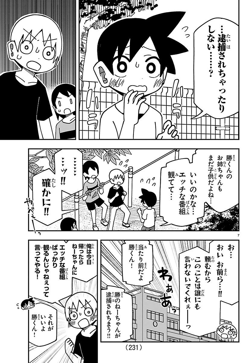 想和六年級生做的事 第5話 - 7
