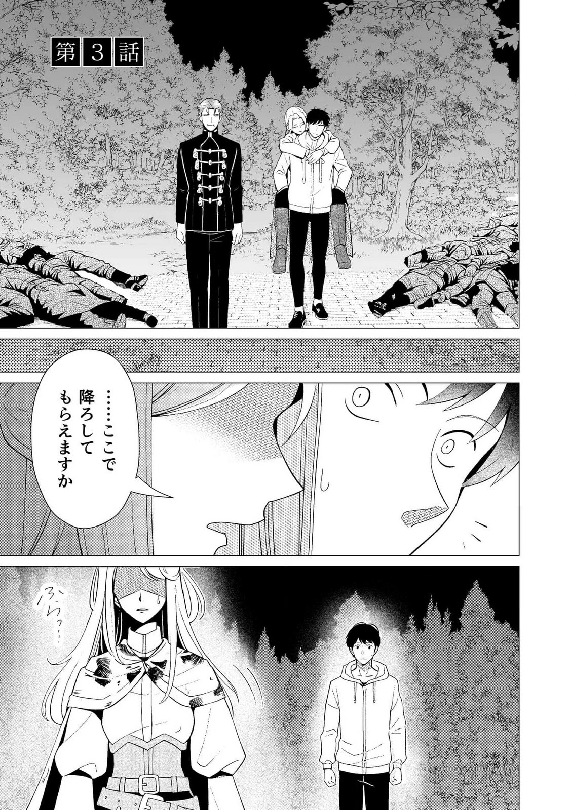 君と異世界を自由に生きてゆくための冴えたやり方～唯一無二の力を与えられた僕は絶対者となり追放された王女を救済する～ 第3話 - 1