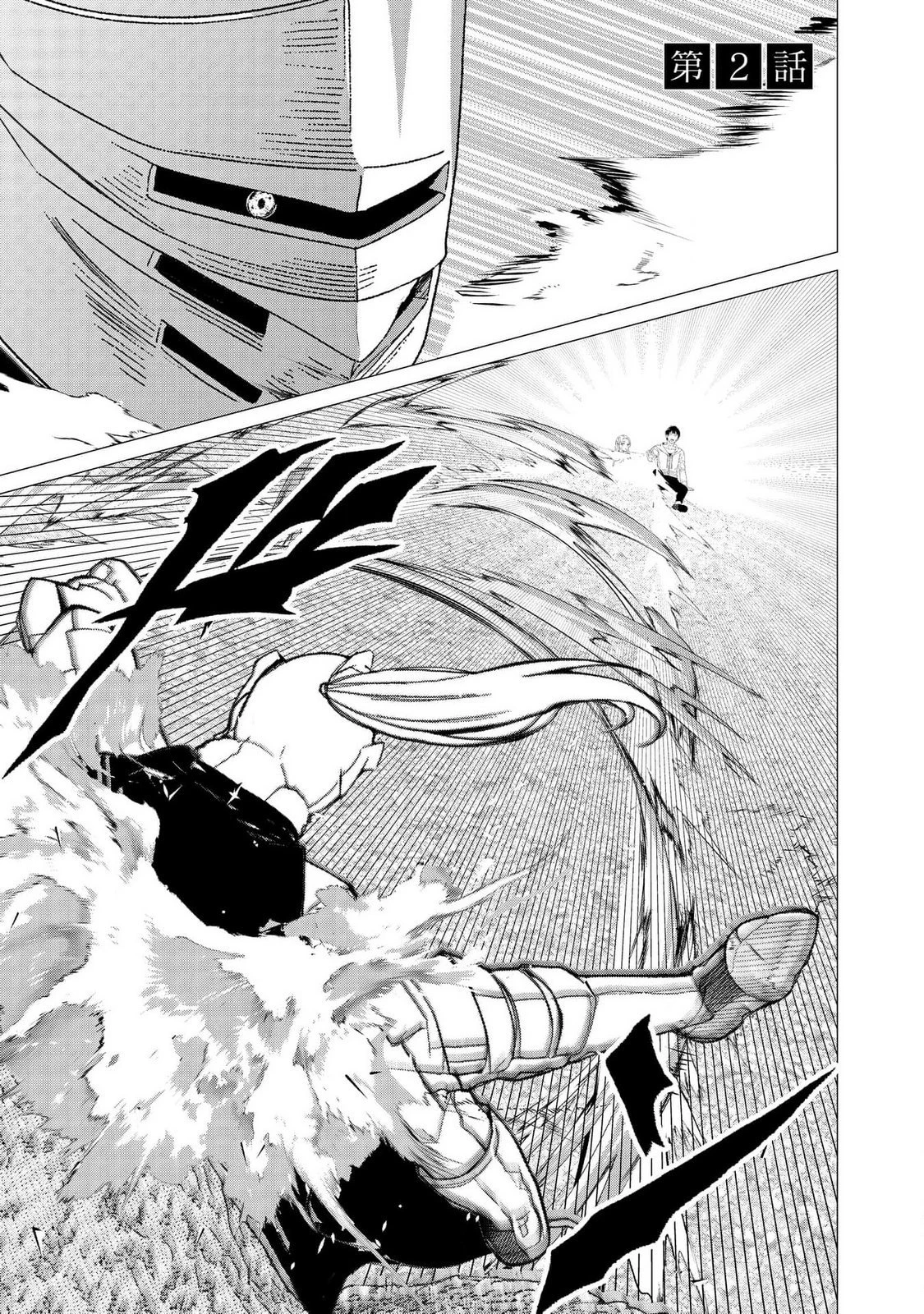 君と異世界を自由に生きてゆくための冴えたやり方～唯一無二の力を与えられた僕は絶対者となり追放された王女を救済する～ 第2話 - 1