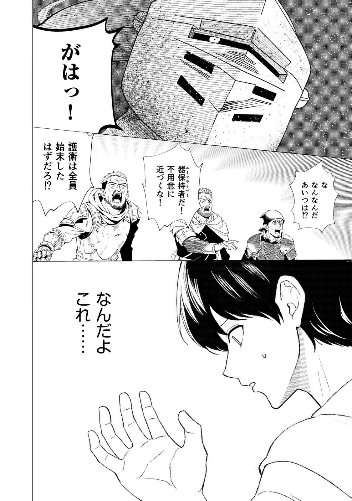 君と異世界を自由に生きてゆくための冴えたやり方～唯一無二の力を与えられた僕は絶対者となり追放された王女を救済する～ 第2話 - 2