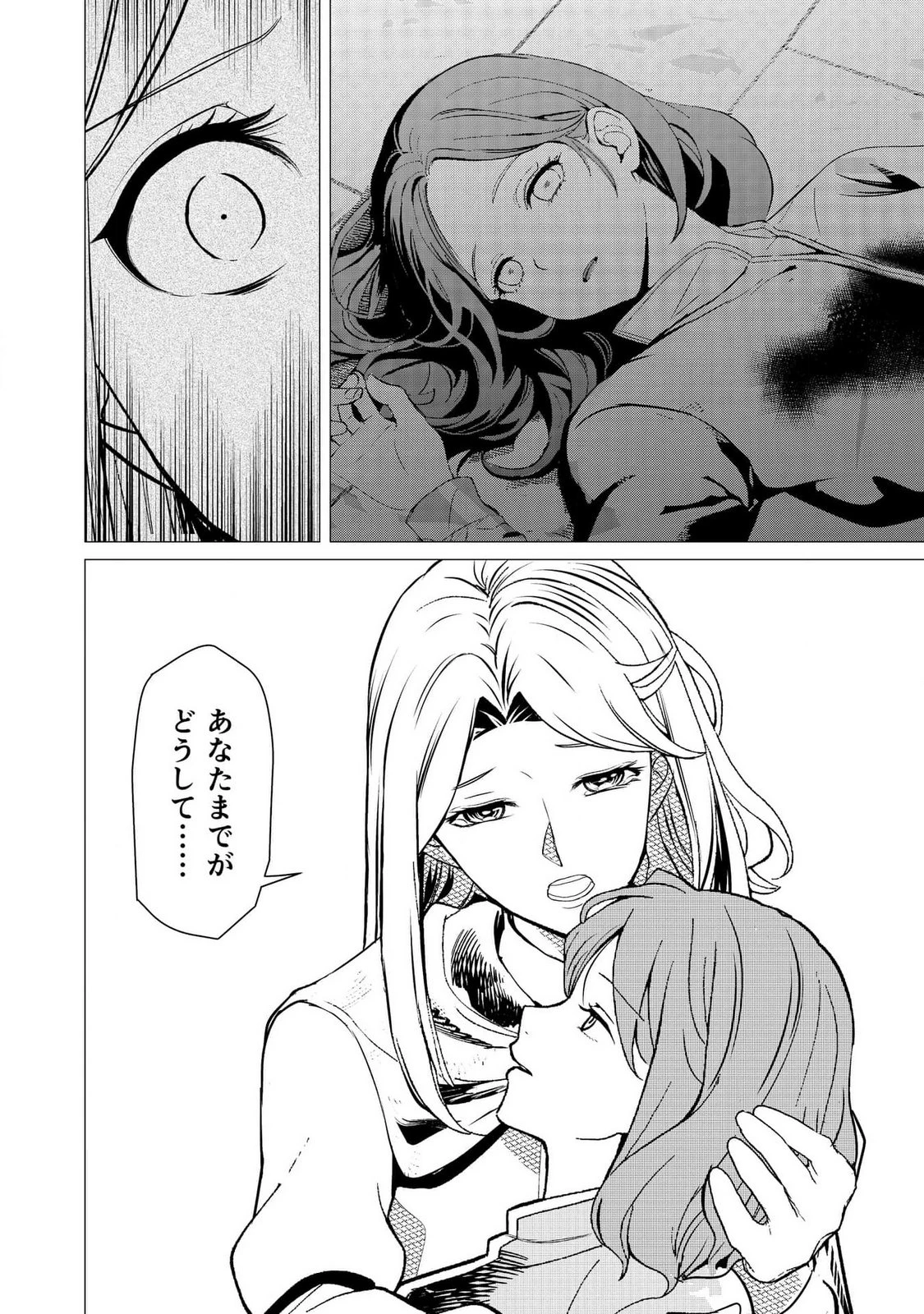 君と異世界を自由に生きてゆくための冴えたやり方～唯一無二の力を与えられた僕は絶対者となり追放された王女を救済する～ 第3話 - 4