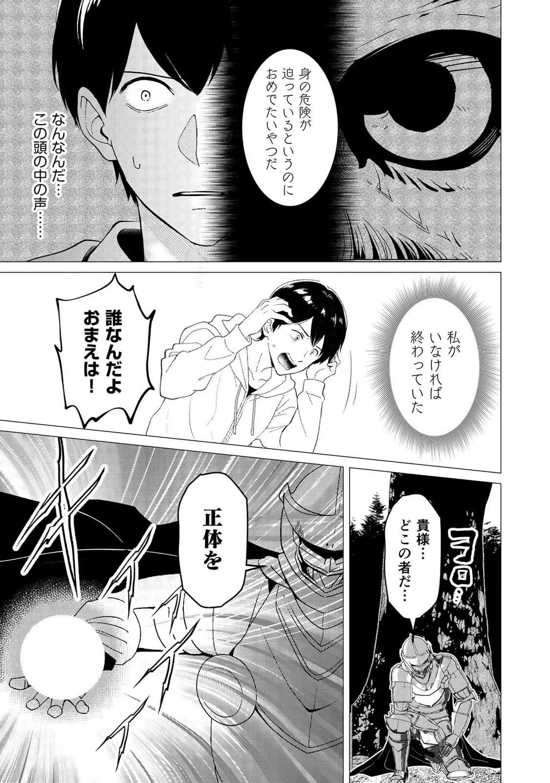 君と異世界を自由に生きてゆくための冴えたやり方～唯一無二の力を与えられた僕は絶対者となり追放された王女を救済する～ 第2話 - 3