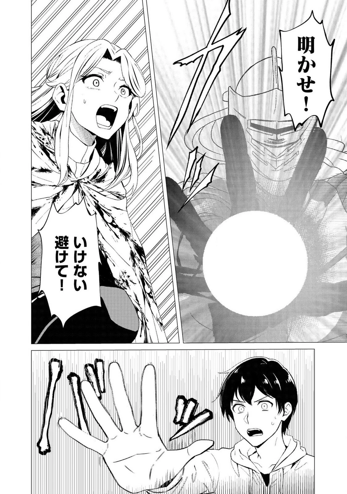 君と異世界を自由に生きてゆくための冴えたやり方～唯一無二の力を与えられた僕は絶対者となり追放された王女を救済する～ 第2話 - 4