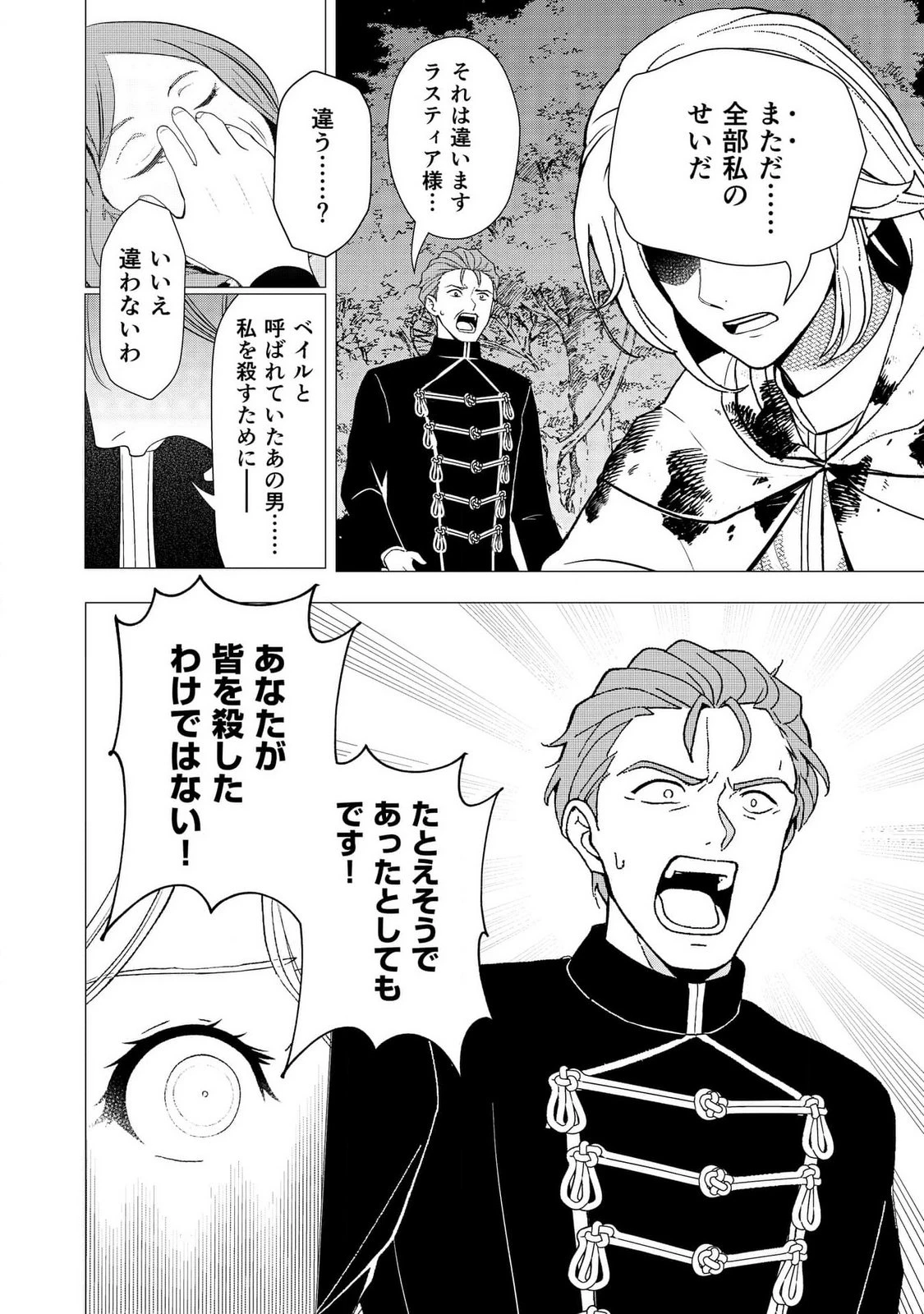 君と異世界を自由に生きてゆくための冴えたやり方～唯一無二の力を与えられた僕は絶対者となり追放された王女を救済する～ 第3話 - 6