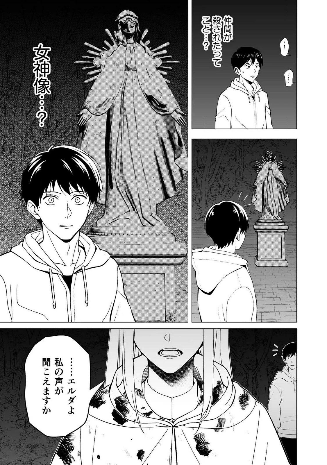 君と異世界を自由に生きてゆくための冴えたやり方～唯一無二の力を与えられた僕は絶対者となり追放された王女を救済する～ 第3話 - 7