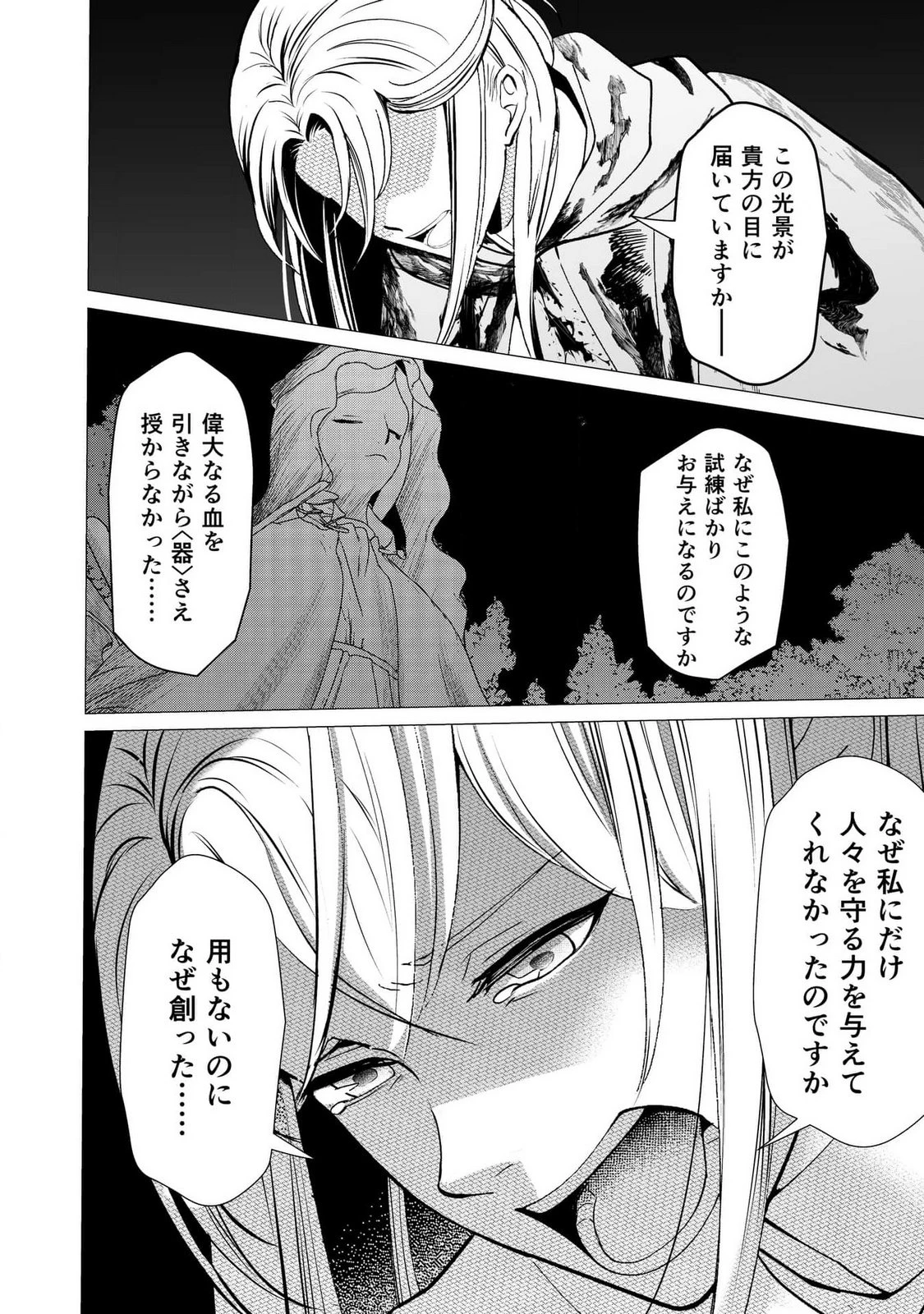 君と異世界を自由に生きてゆくための冴えたやり方～唯一無二の力を与えられた僕は絶対者となり追放された王女を救済する～ 第3話 - 8