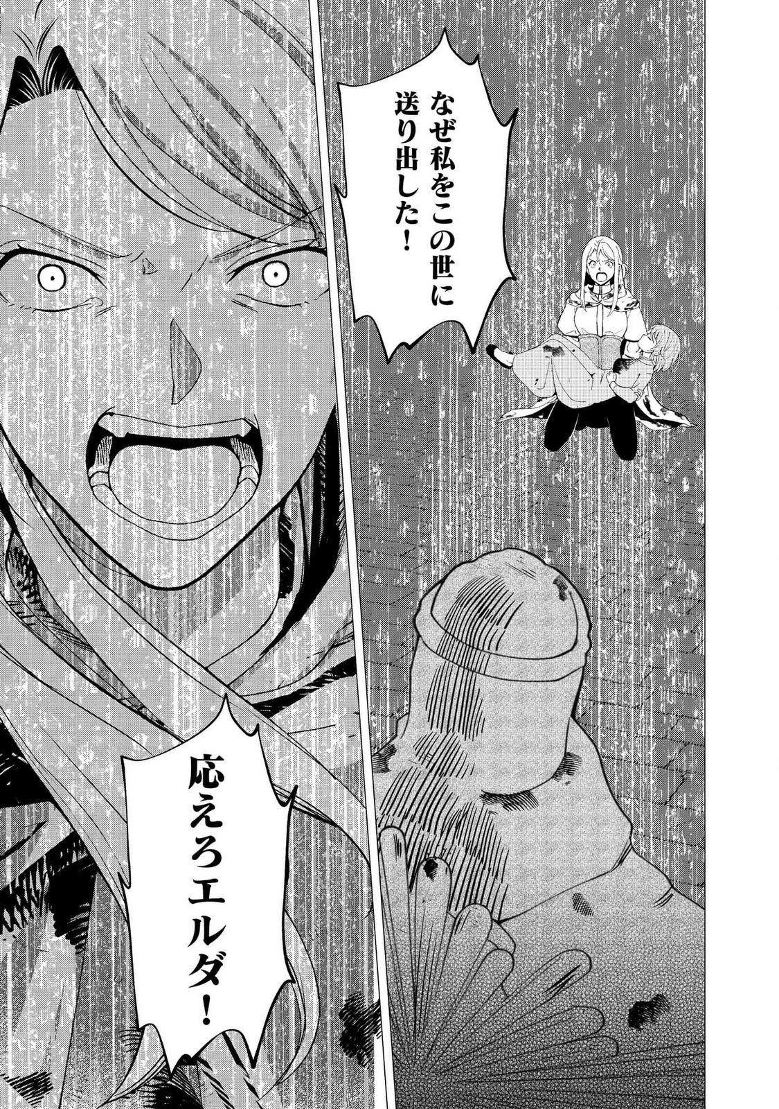 君と異世界を自由に生きてゆくための冴えたやり方～唯一無二の力を与えられた僕は絶対者となり追放された王女を救済する～ 第3話 - 9