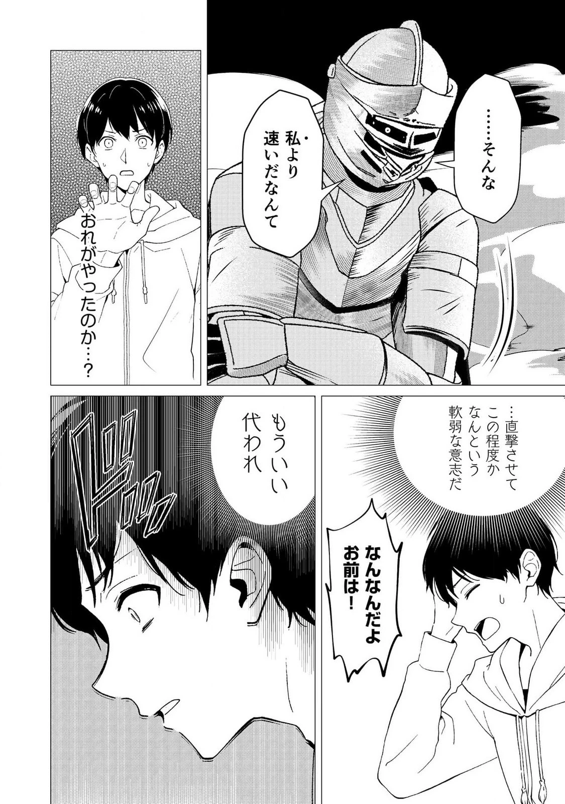 君と異世界を自由に生きてゆくための冴えたやり方～唯一無二の力を与えられた僕は絶対者となり追放された王女を救済する～ 第2話 - 8