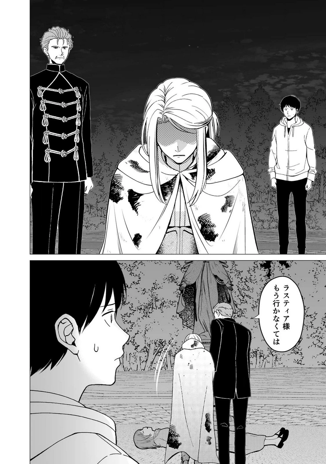 君と異世界を自由に生きてゆくための冴えたやり方～唯一無二の力を与えられた僕は絶対者となり追放された王女を救済する～ 第3話 - 10