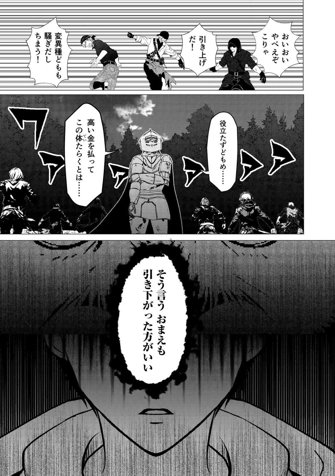 君と異世界を自由に生きてゆくための冴えたやり方～唯一無二の力を与えられた僕は絶対者となり追放された王女を救済する～ 第2話 - 9