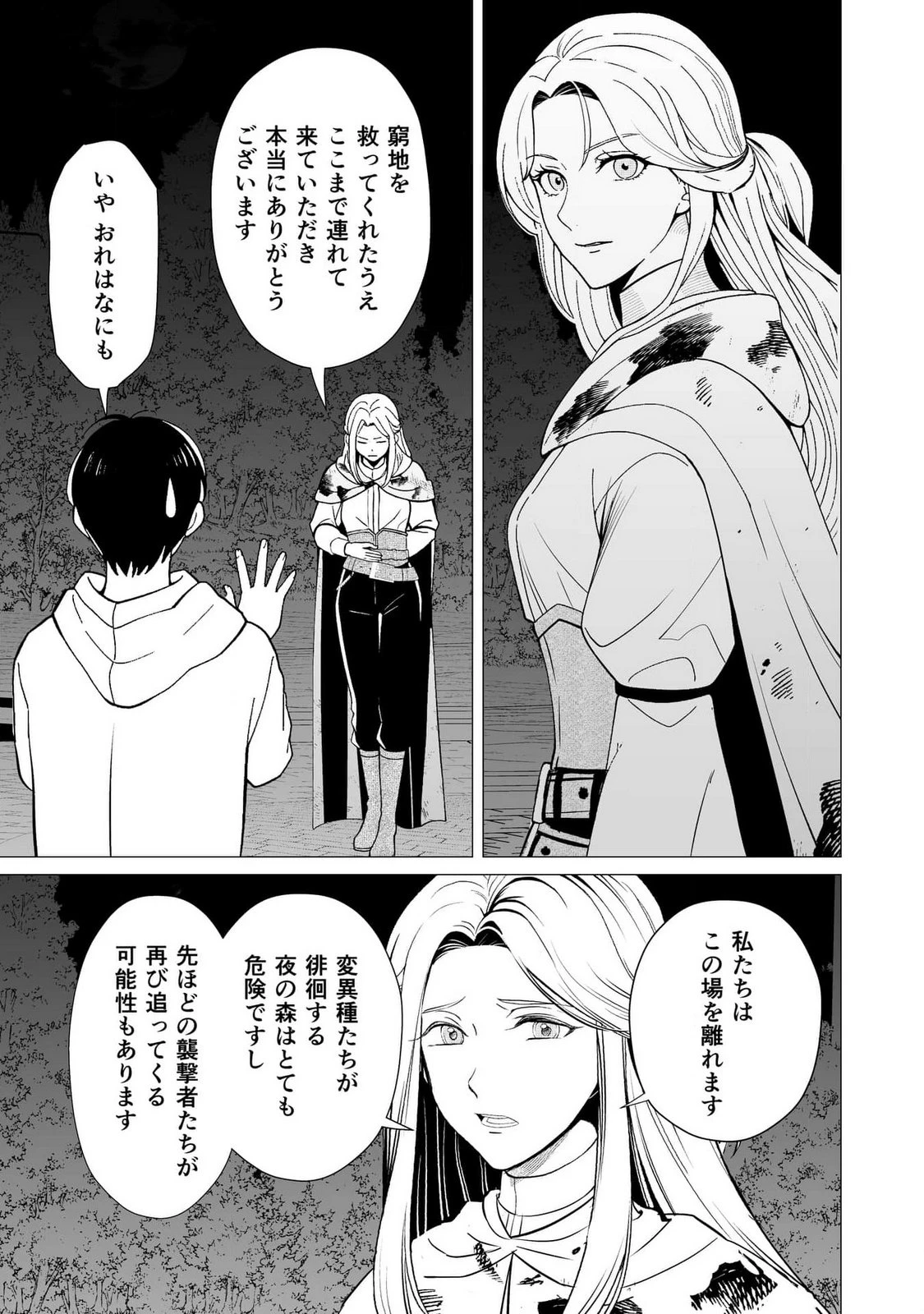 君と異世界を自由に生きてゆくための冴えたやり方～唯一無二の力を与えられた僕は絶対者となり追放された王女を救済する～ 第3話 - 11