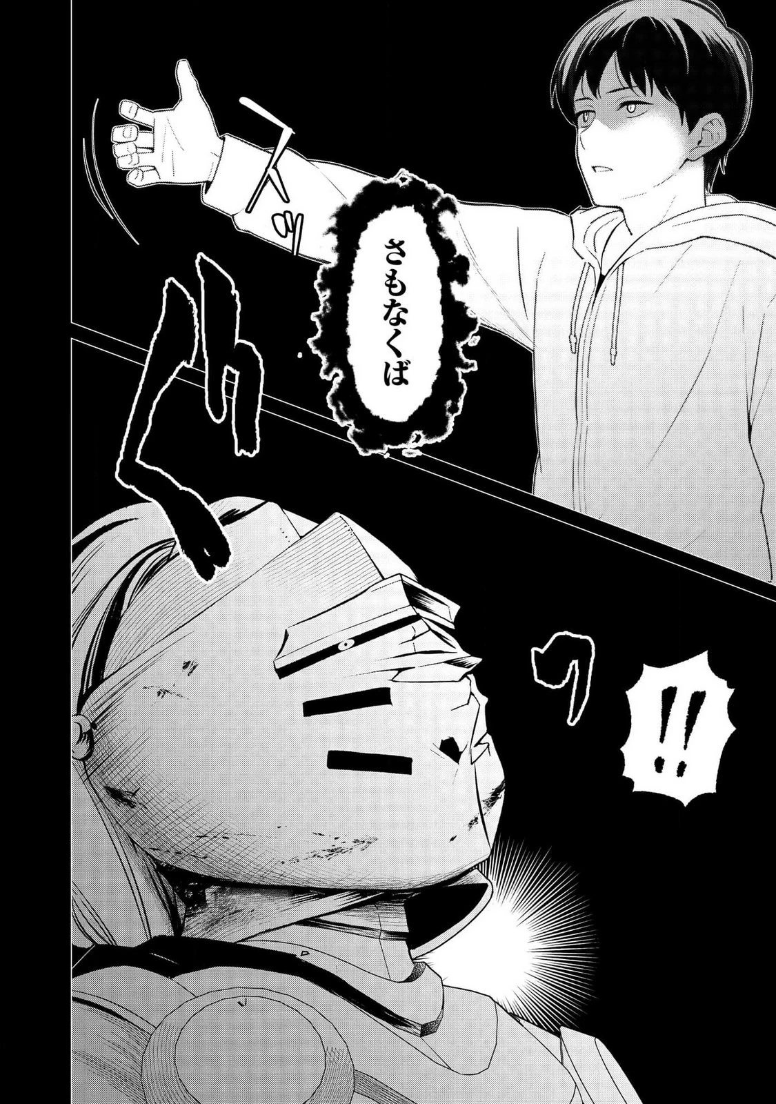 君と異世界を自由に生きてゆくための冴えたやり方～唯一無二の力を与えられた僕は絶対者となり追放された王女を救済する～ 第2話 - 10