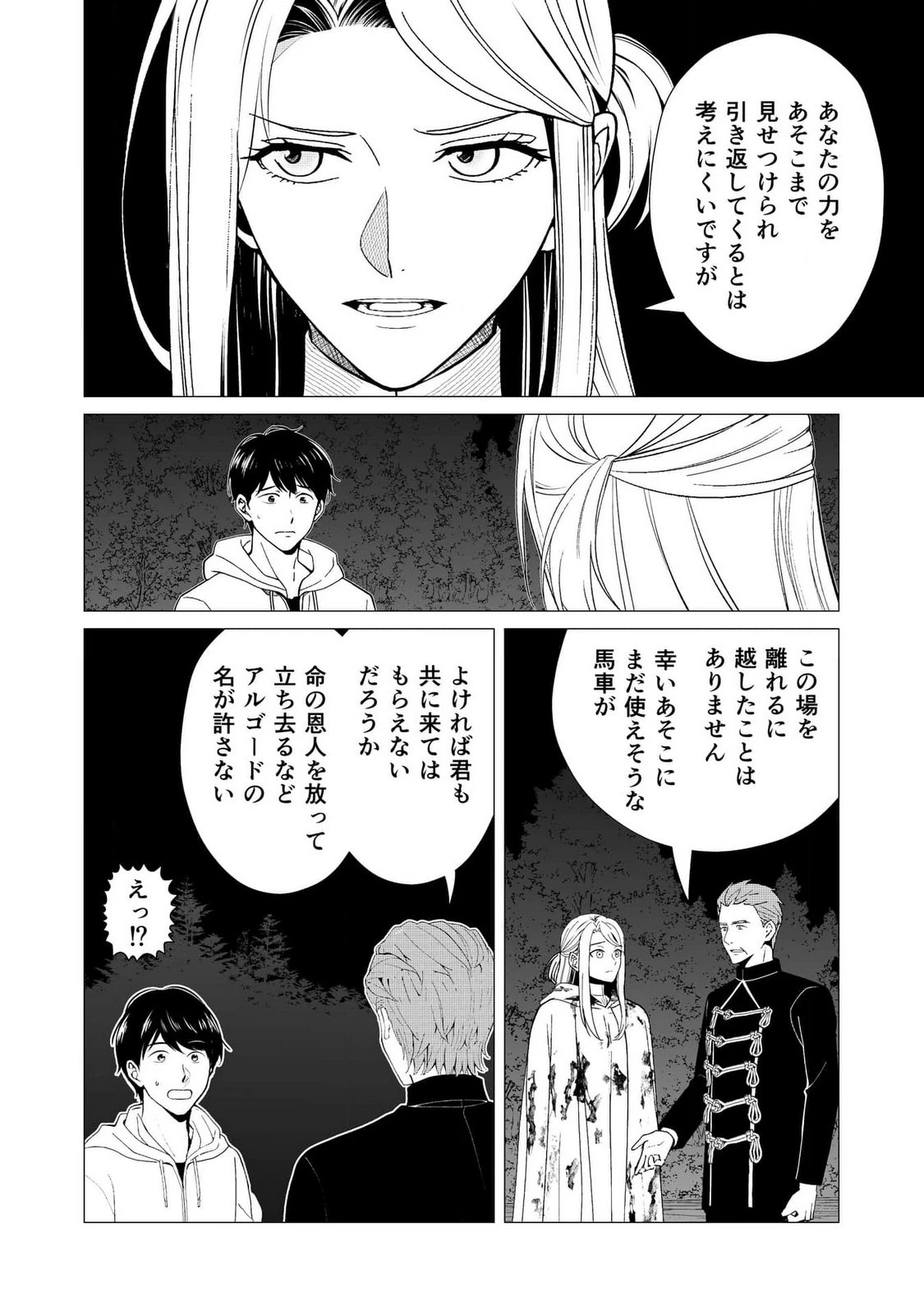 君と異世界を自由に生きてゆくための冴えたやり方～唯一無二の力を与えられた僕は絶対者となり追放された王女を救済する～ 第3話 - 12