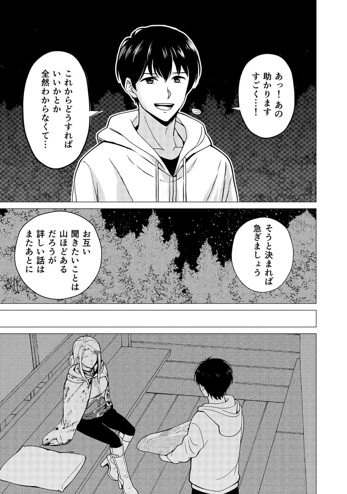 君と異世界を自由に生きてゆくための冴えたやり方～唯一無二の力を与えられた僕は絶対者となり追放された王女を救済する～ 第3話 - 13