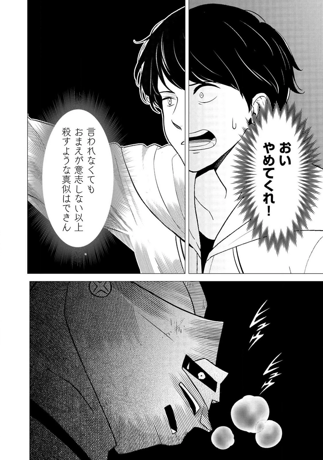 君と異世界を自由に生きてゆくための冴えたやり方～唯一無二の力を与えられた僕は絶対者となり追放された王女を救済する～ 第2話 - 12