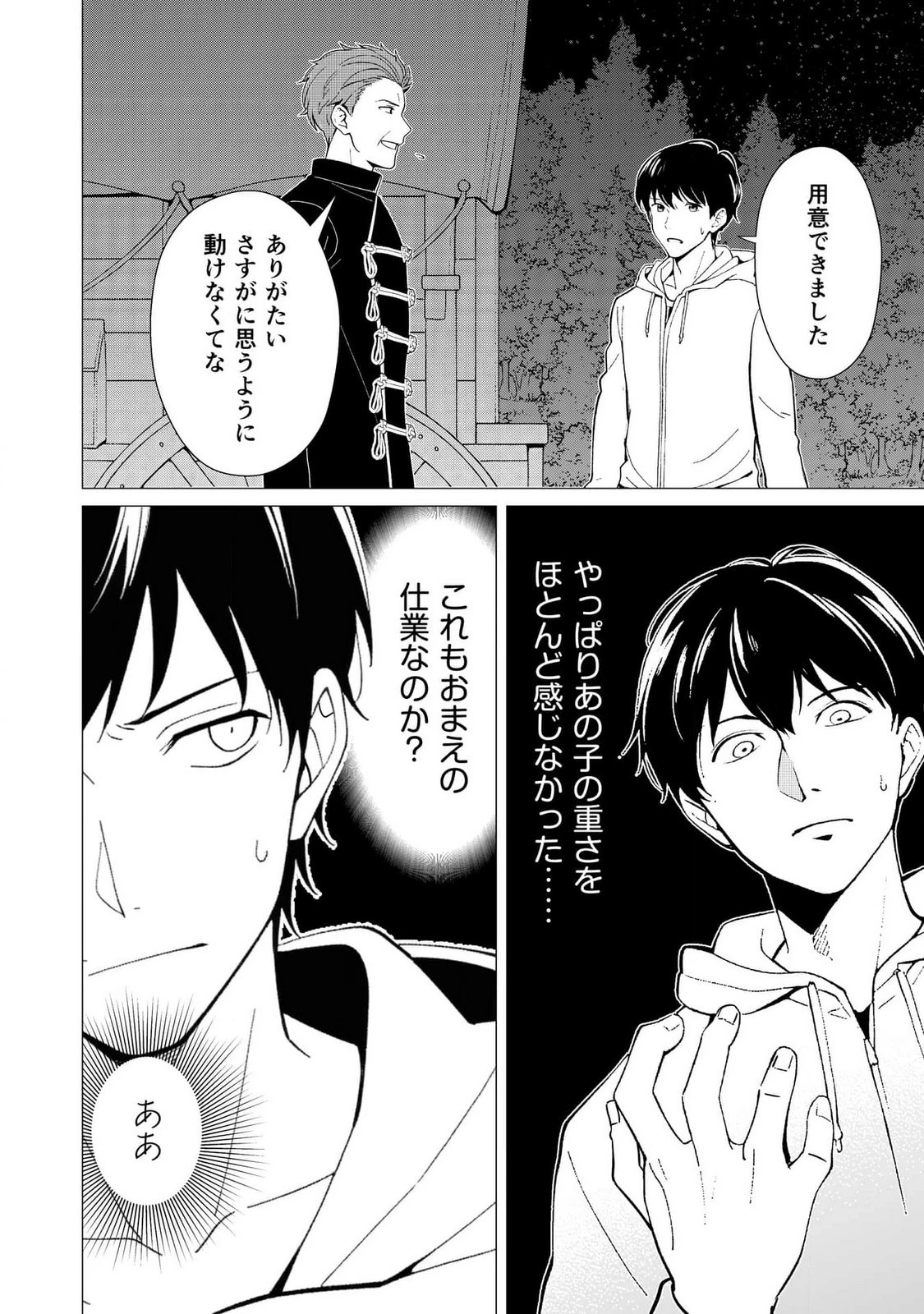 君と異世界を自由に生きてゆくための冴えたやり方～唯一無二の力を与えられた僕は絶対者となり追放された王女を救済する～ 第3話 - 14