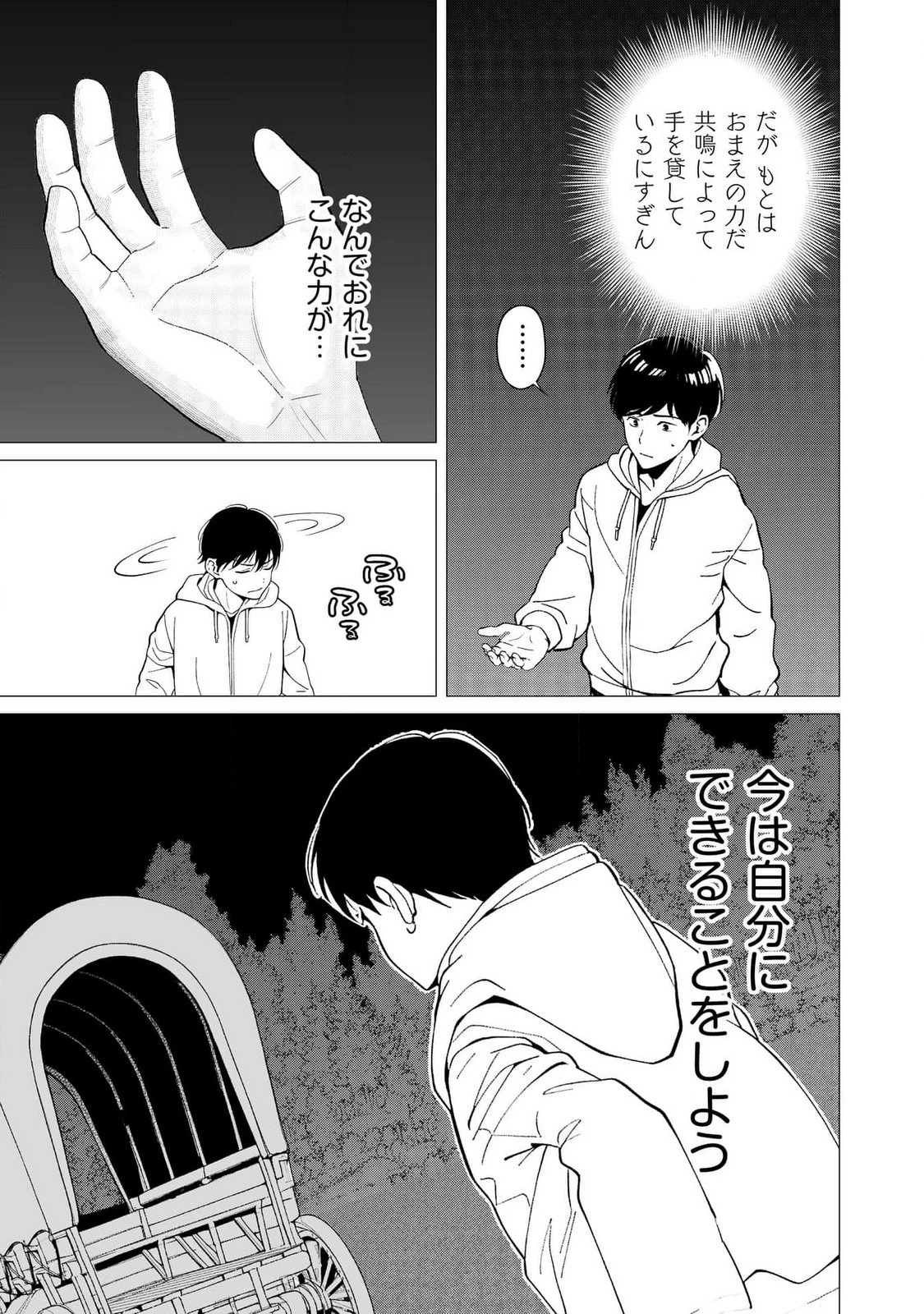 君と異世界を自由に生きてゆくための冴えたやり方～唯一無二の力を与えられた僕は絶対者となり追放された王女を救済する～ 第3話 - 15