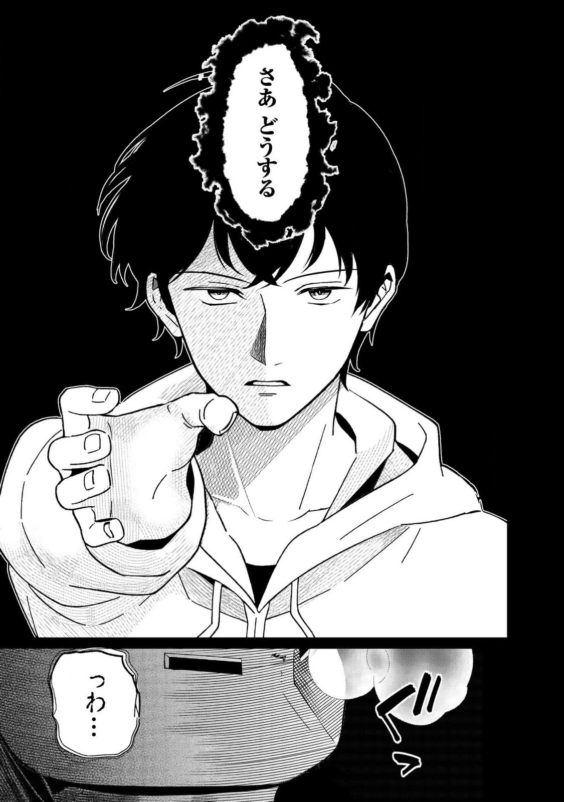 君と異世界を自由に生きてゆくための冴えたやり方～唯一無二の力を与えられた僕は絶対者となり追放された王女を救済する～ 第2話 - 13
