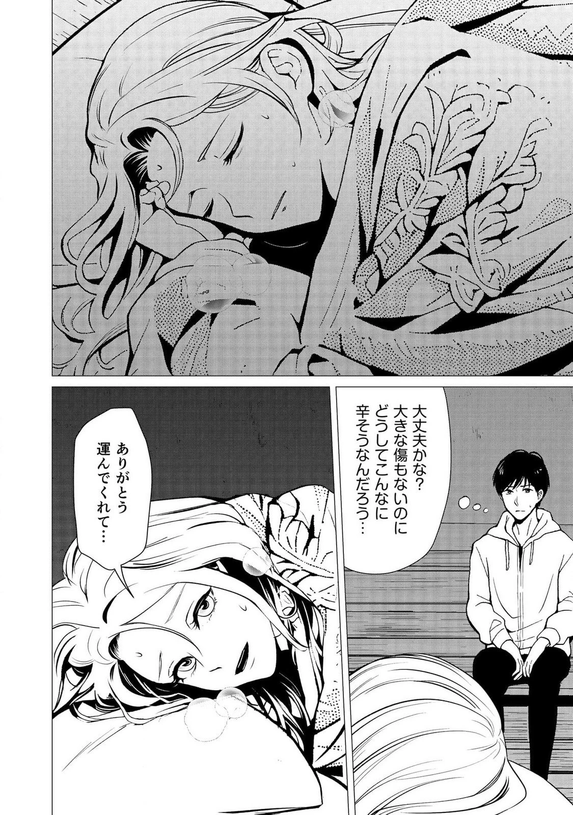 君と異世界を自由に生きてゆくための冴えたやり方～唯一無二の力を与えられた僕は絶対者となり追放された王女を救済する～ 第3話 - 16