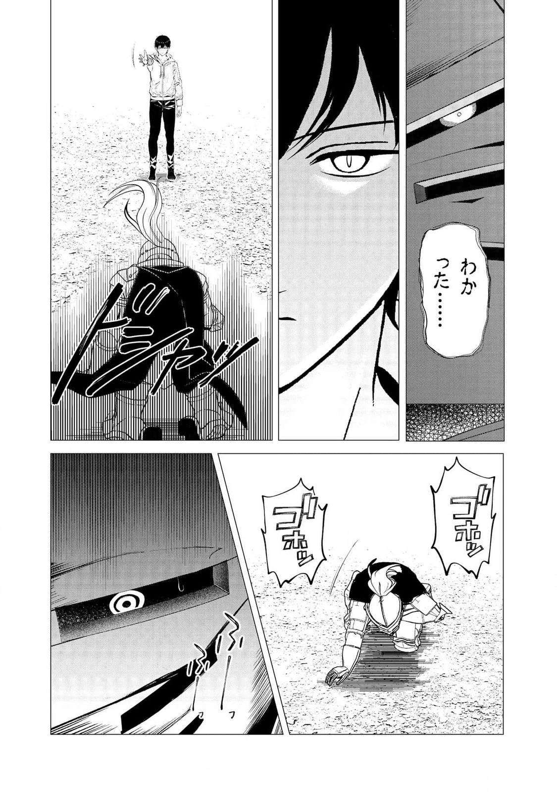 君と異世界を自由に生きてゆくための冴えたやり方～唯一無二の力を与えられた僕は絶対者となり追放された王女を救済する～ 第2話 - 14