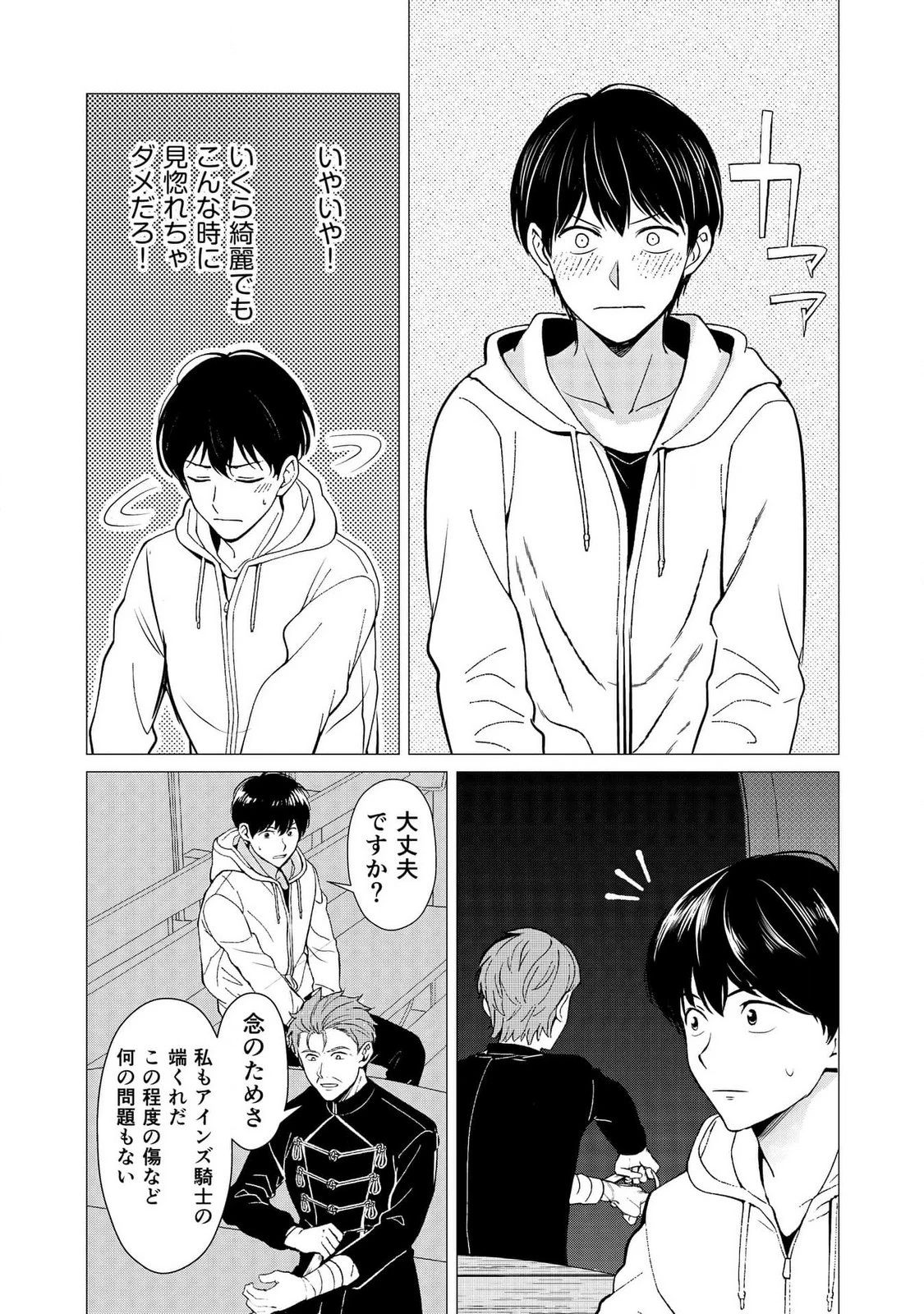 君と異世界を自由に生きてゆくための冴えたやり方～唯一無二の力を与えられた僕は絶対者となり追放された王女を救済する～ 第3話 - 17