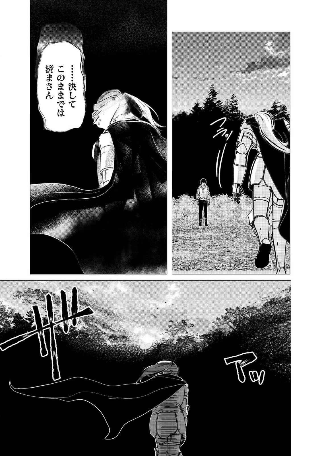 君と異世界を自由に生きてゆくための冴えたやり方～唯一無二の力を与えられた僕は絶対者となり追放された王女を救済する～ 第2話 - 15