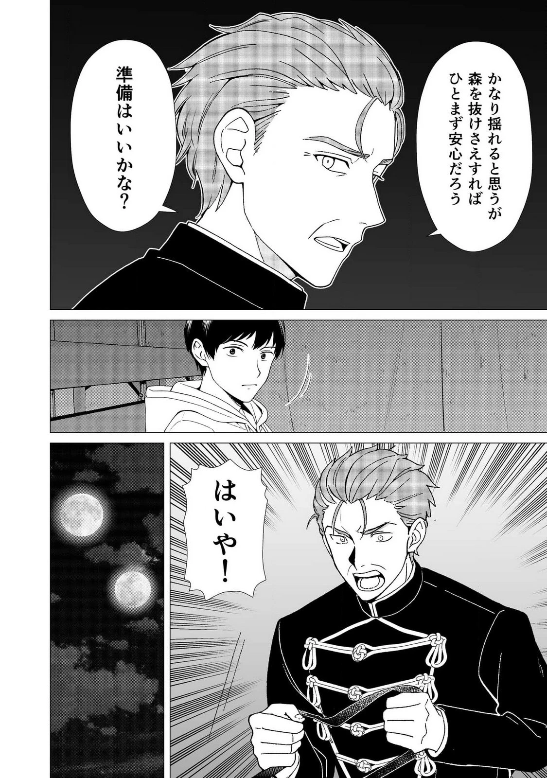 君と異世界を自由に生きてゆくための冴えたやり方～唯一無二の力を与えられた僕は絶対者となり追放された王女を救済する～ 第3話 - 18