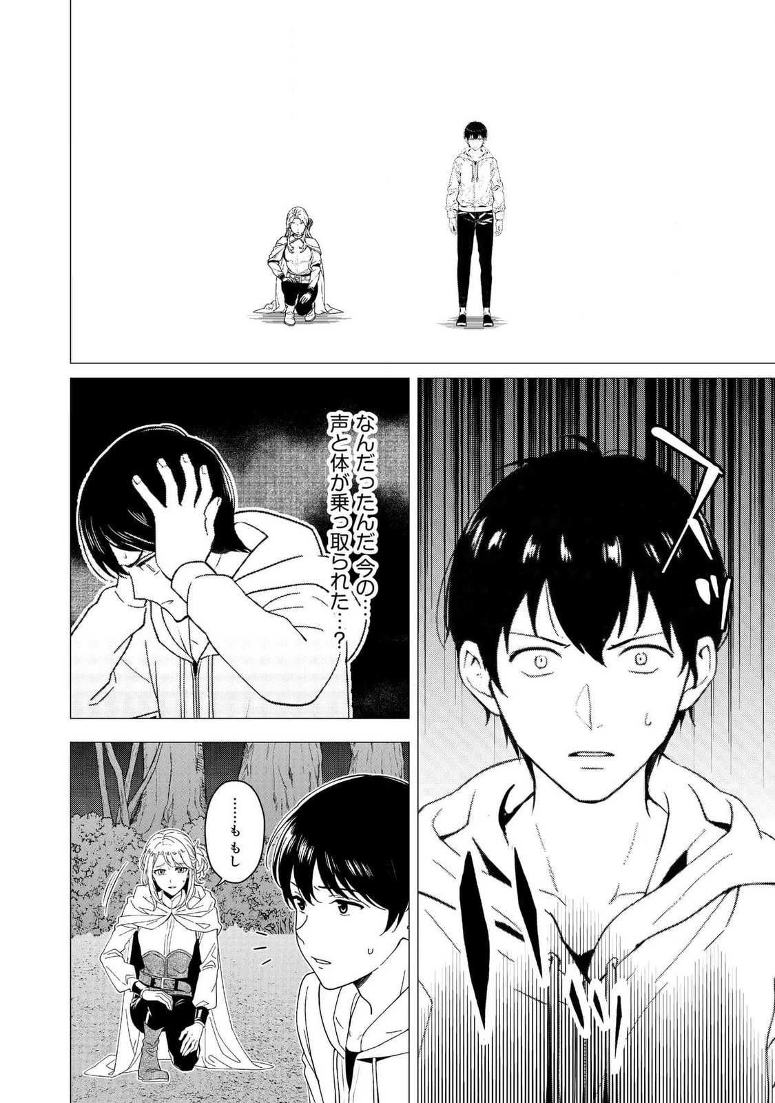 君と異世界を自由に生きてゆくための冴えたやり方～唯一無二の力を与えられた僕は絶対者となり追放された王女を救済する～ 第2話 - 16