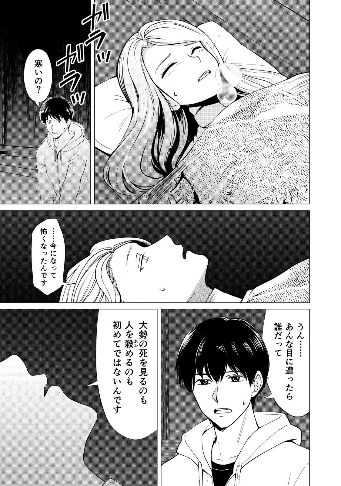 君と異世界を自由に生きてゆくための冴えたやり方～唯一無二の力を与えられた僕は絶対者となり追放された王女を救済する～ 第3話 - 19