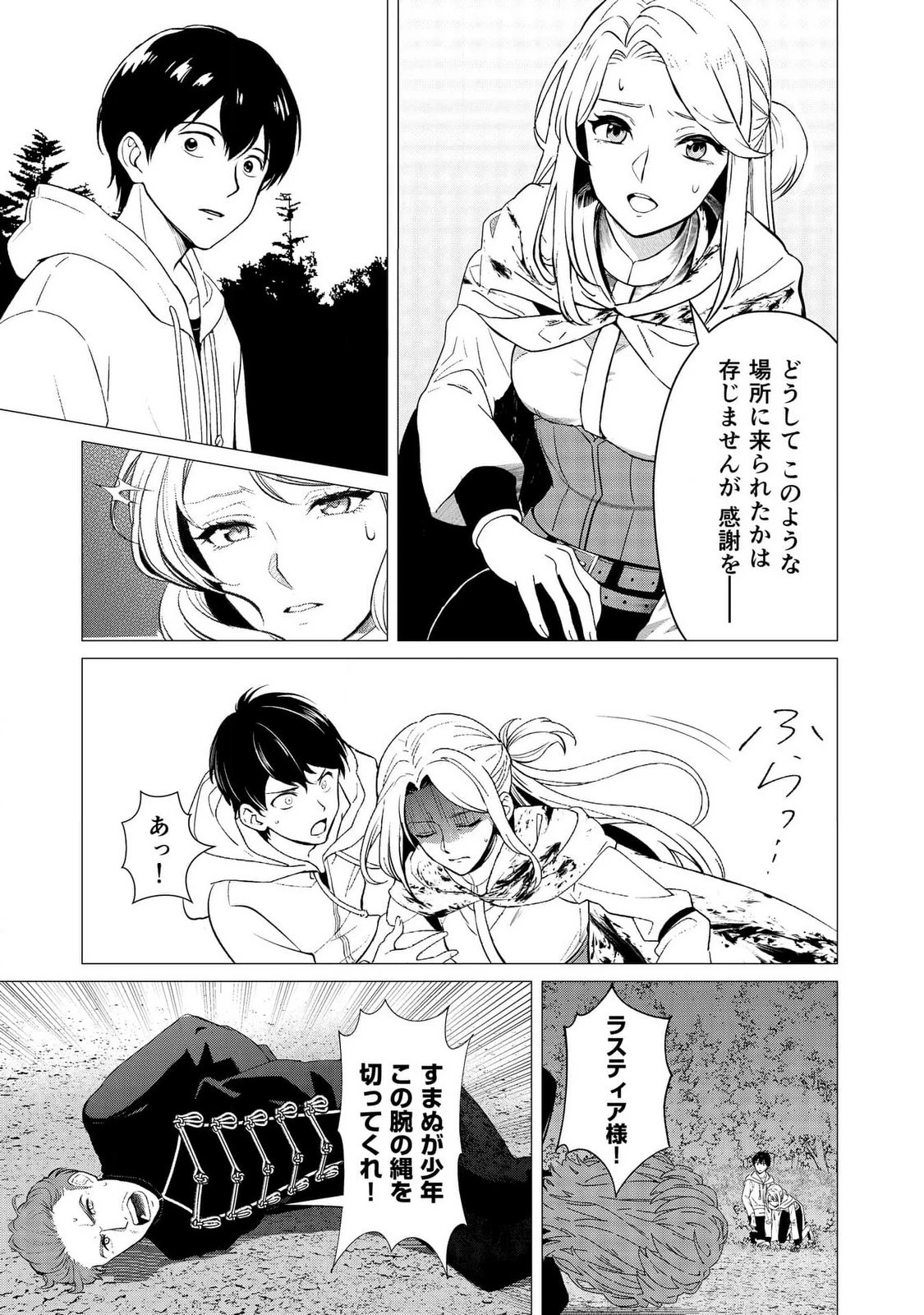 君と異世界を自由に生きてゆくための冴えたやり方～唯一無二の力を与えられた僕は絶対者となり追放された王女を救済する～ 第2話 - 17