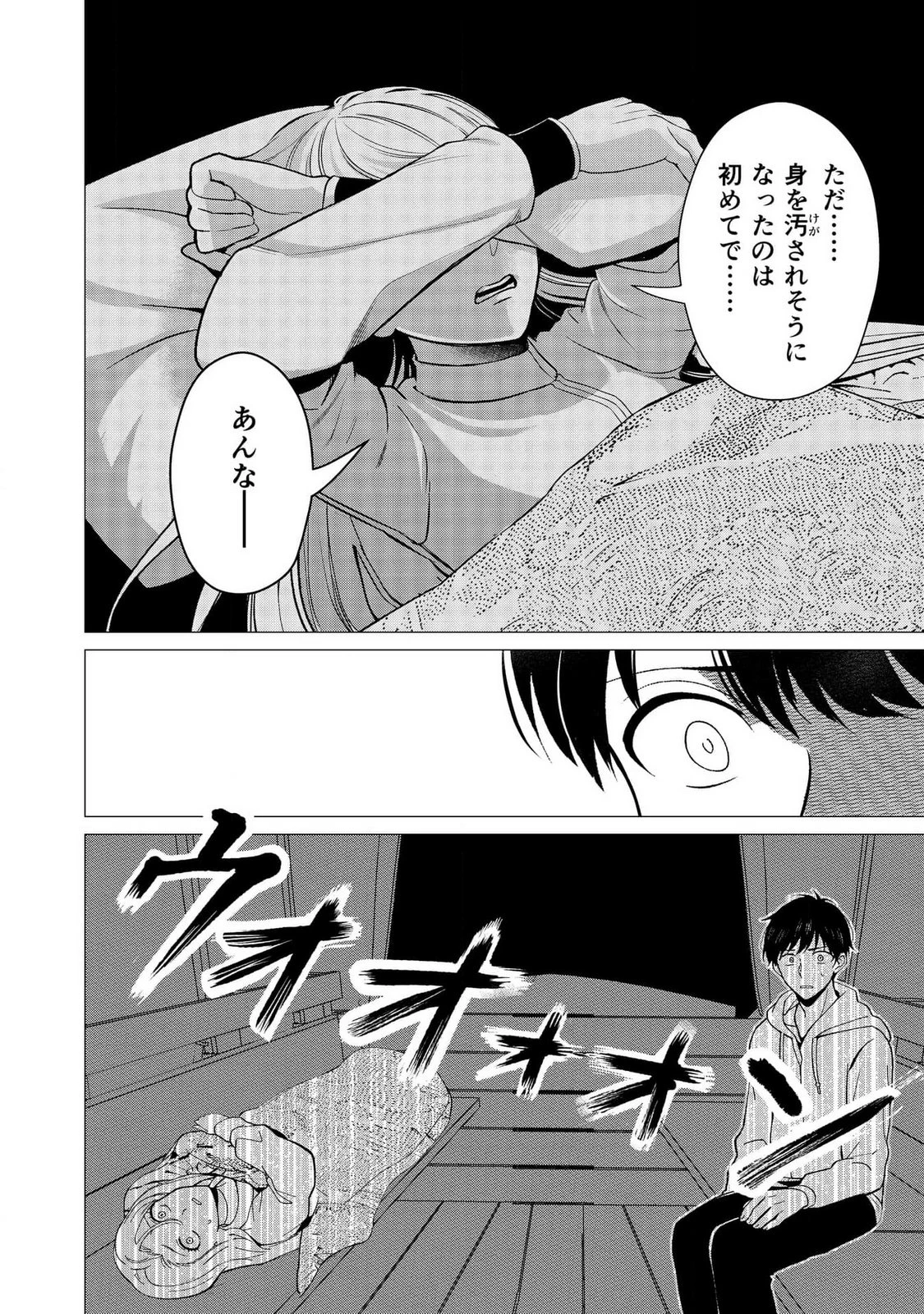 君と異世界を自由に生きてゆくための冴えたやり方～唯一無二の力を与えられた僕は絶対者となり追放された王女を救済する～ 第3話 - 20