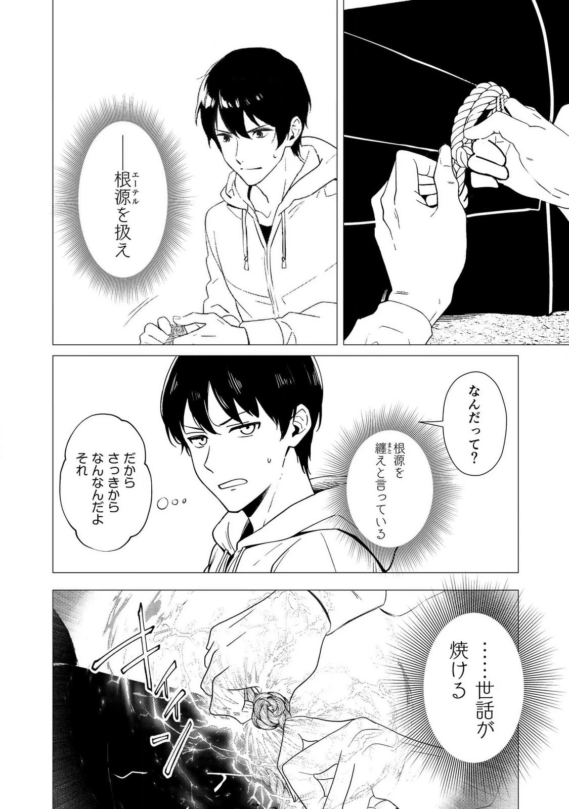 君と異世界を自由に生きてゆくための冴えたやり方～唯一無二の力を与えられた僕は絶対者となり追放された王女を救済する～ 第2話 - 18