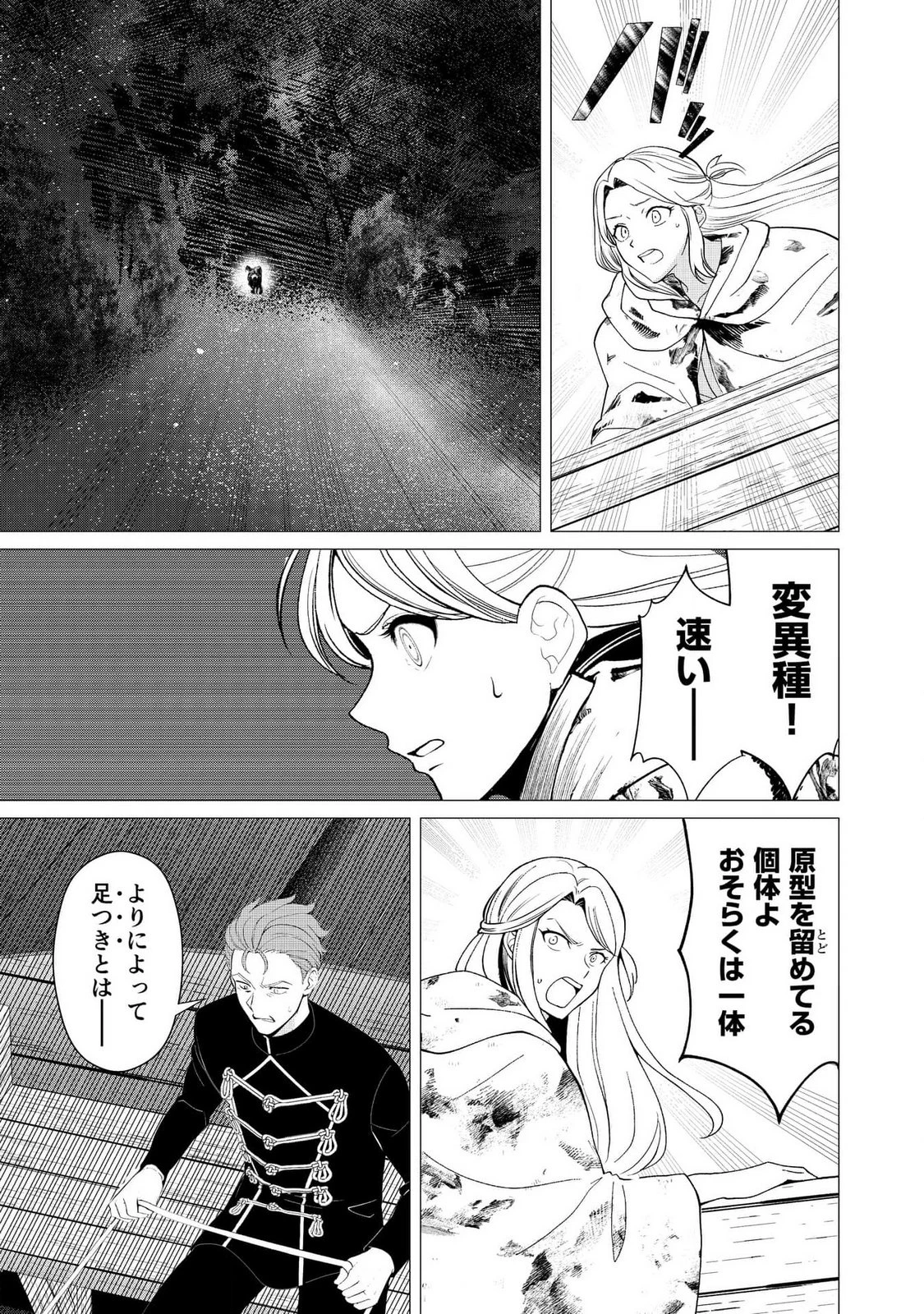 君と異世界を自由に生きてゆくための冴えたやり方～唯一無二の力を与えられた僕は絶対者となり追放された王女を救済する～ 第3話 - 21