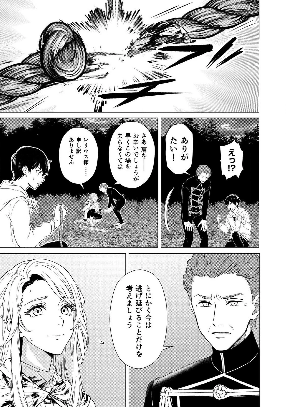 君と異世界を自由に生きてゆくための冴えたやり方～唯一無二の力を与えられた僕は絶対者となり追放された王女を救済する～ 第2話 - 19
