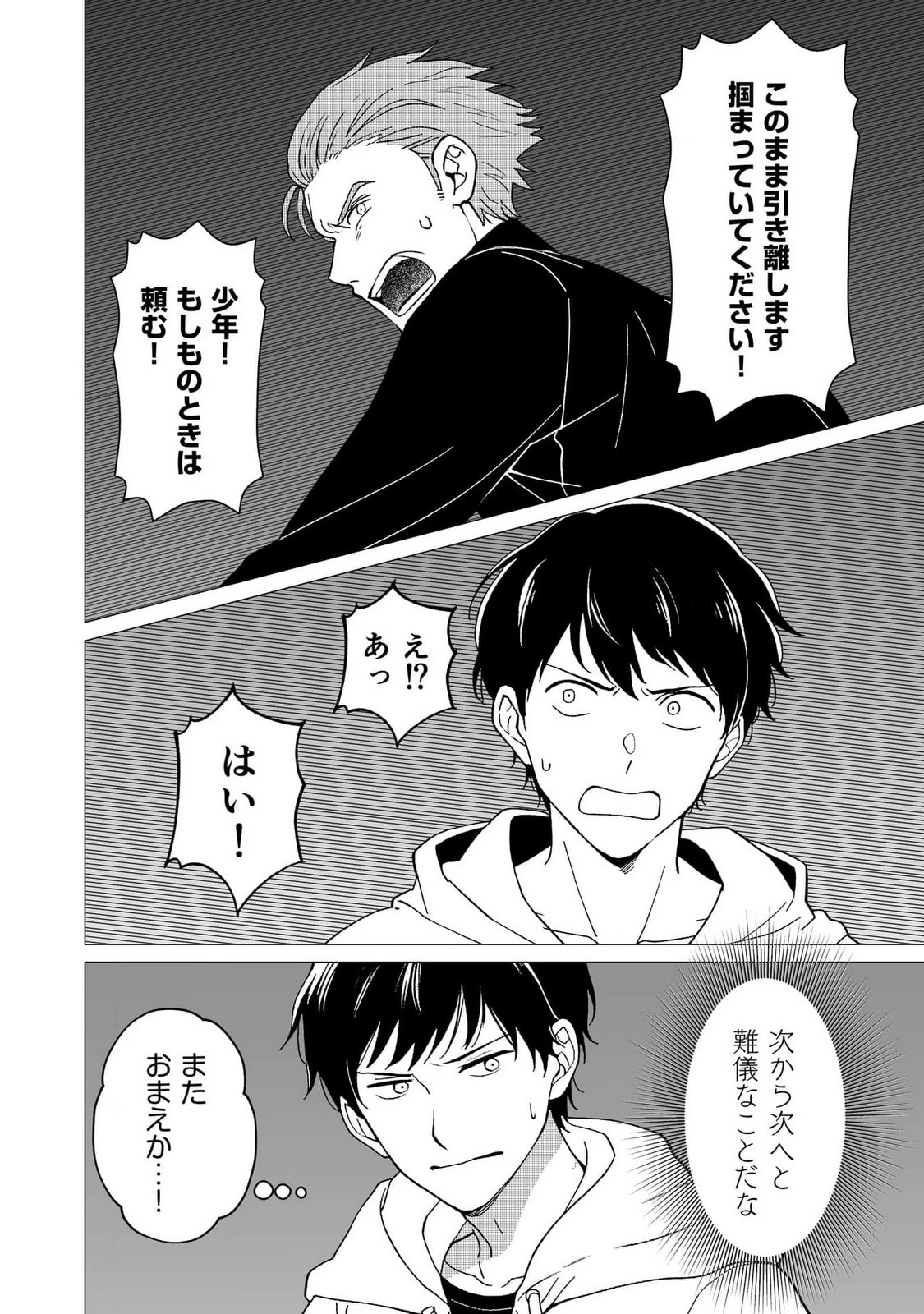 君と異世界を自由に生きてゆくための冴えたやり方～唯一無二の力を与えられた僕は絶対者となり追放された王女を救済する～ 第3話 - 22