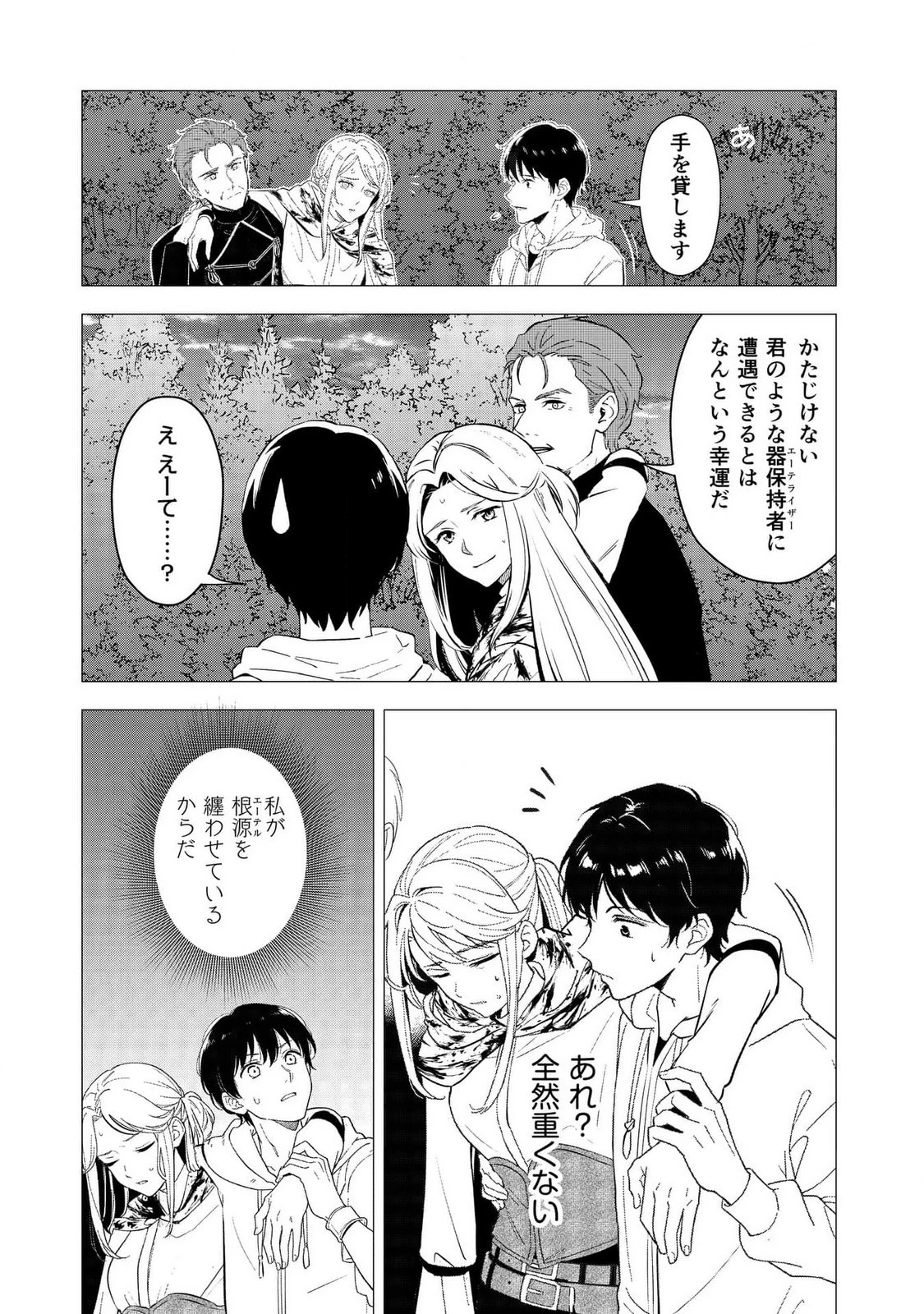 君と異世界を自由に生きてゆくための冴えたやり方～唯一無二の力を与えられた僕は絶対者となり追放された王女を救済する～ 第2話 - 20