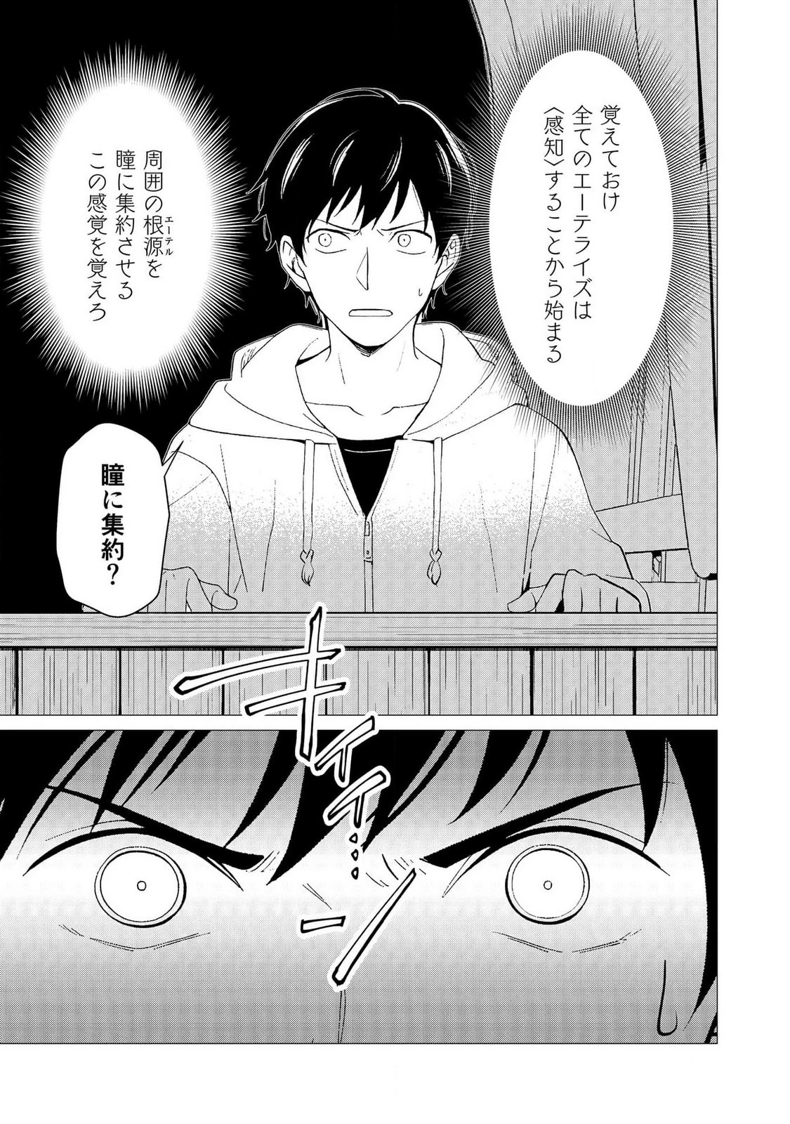 君と異世界を自由に生きてゆくための冴えたやり方～唯一無二の力を与えられた僕は絶対者となり追放された王女を救済する～ 第3話 - 23
