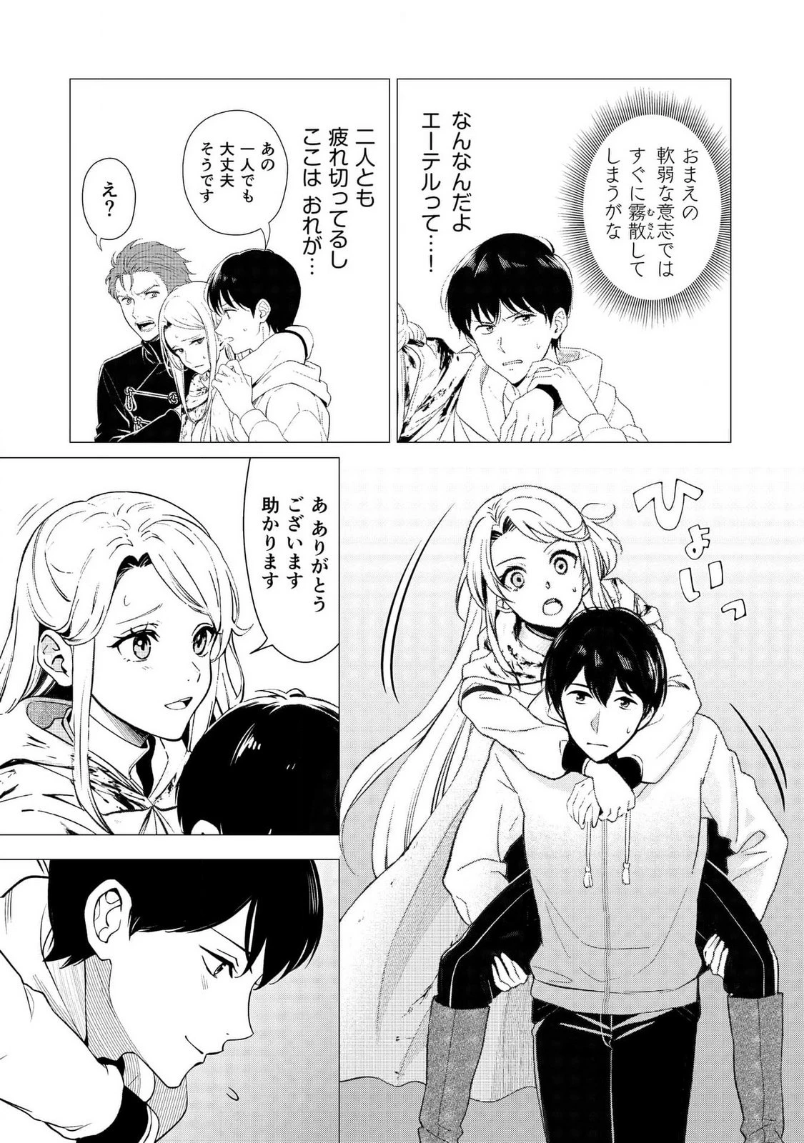 君と異世界を自由に生きてゆくための冴えたやり方～唯一無二の力を与えられた僕は絶対者となり追放された王女を救済する～ 第2話 - 21