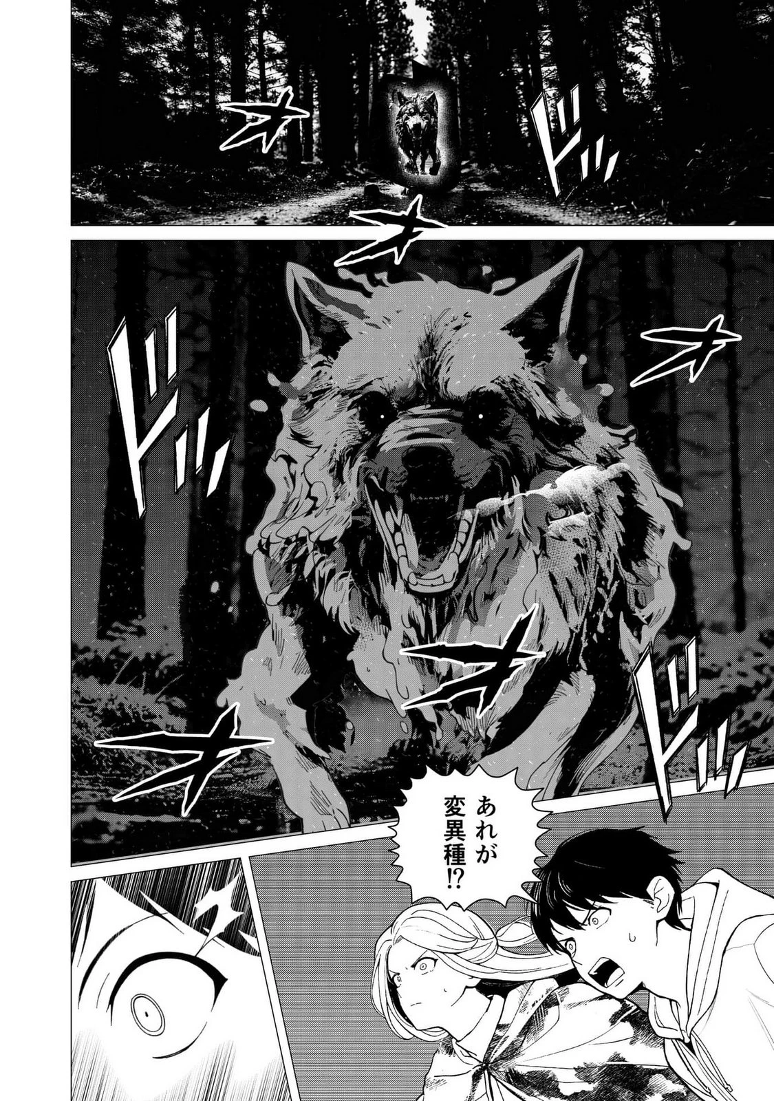 君と異世界を自由に生きてゆくための冴えたやり方～唯一無二の力を与えられた僕は絶対者となり追放された王女を救済する～ 第3話 - 24