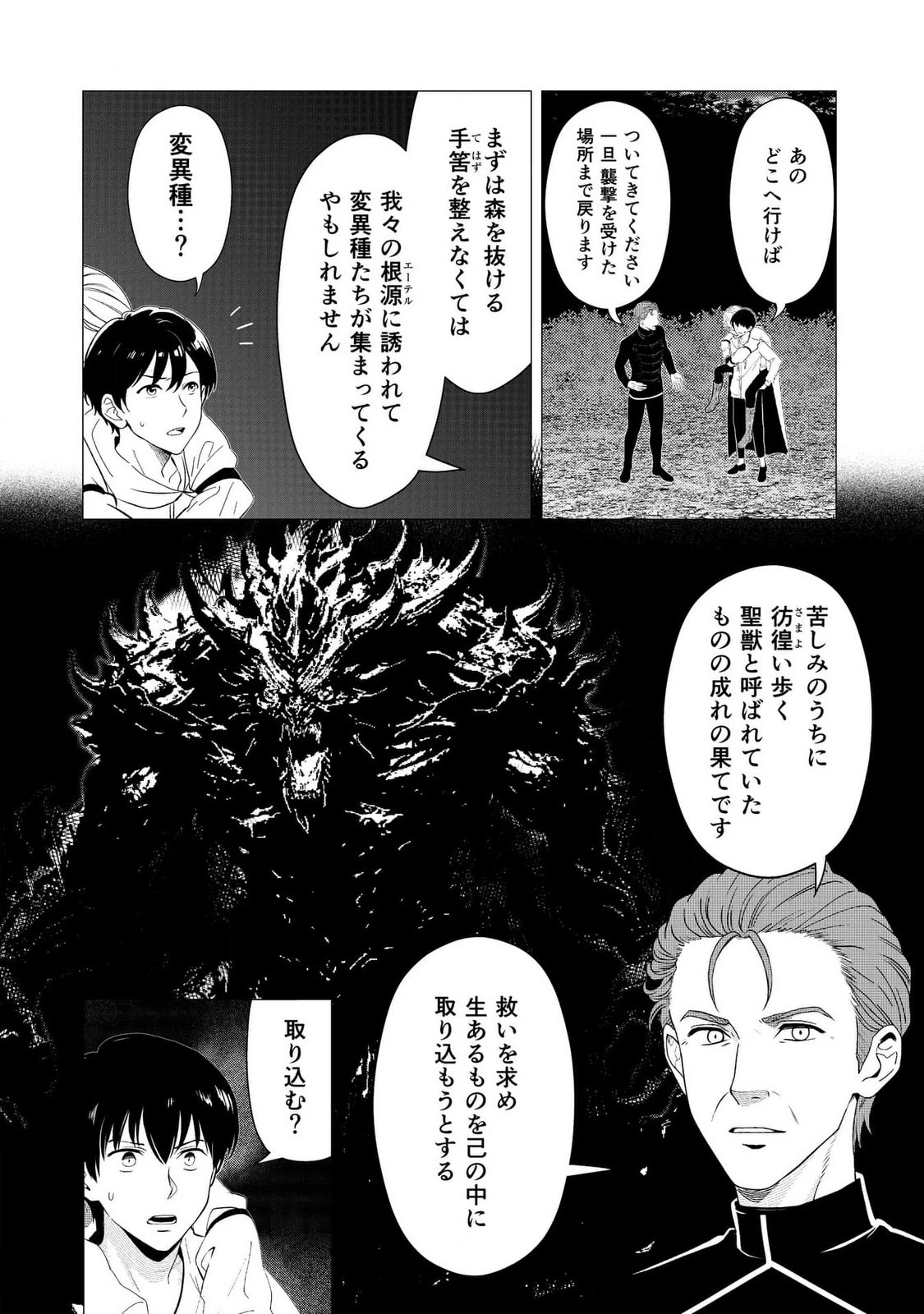 君と異世界を自由に生きてゆくための冴えたやり方～唯一無二の力を与えられた僕は絶対者となり追放された王女を救済する～ 第2話 - 22