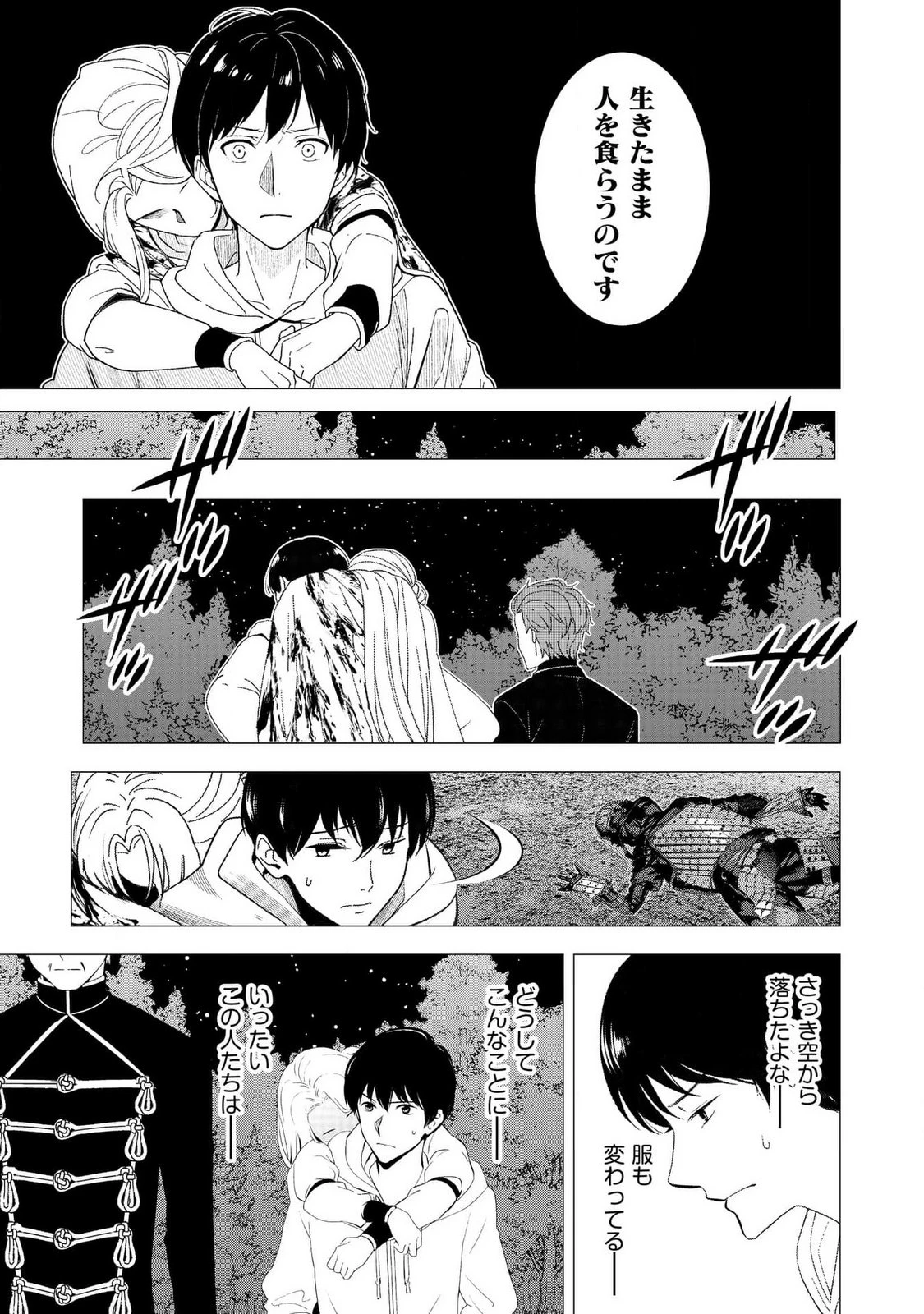 君と異世界を自由に生きてゆくための冴えたやり方～唯一無二の力を与えられた僕は絶対者となり追放された王女を救済する～ 第2話 - 23