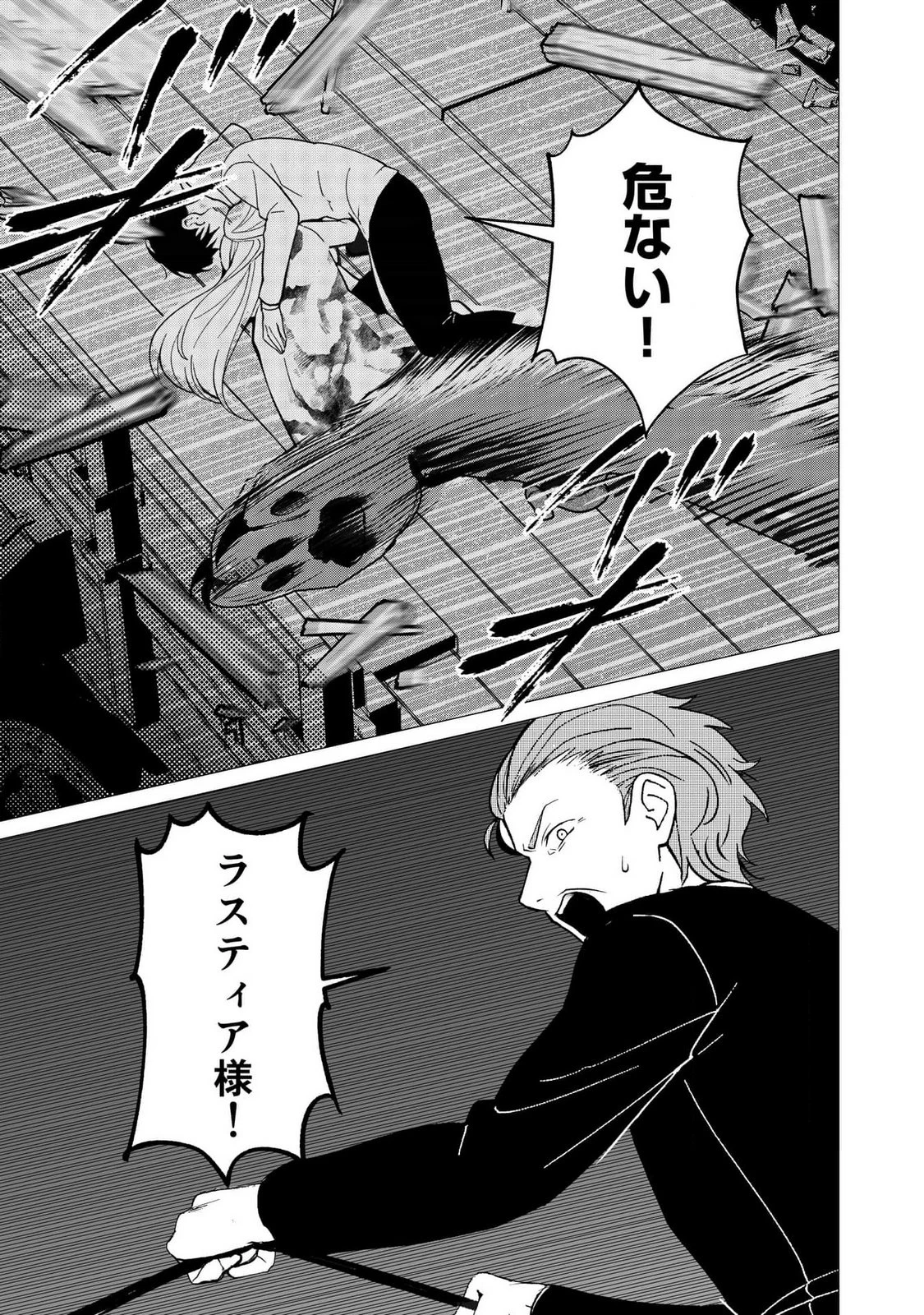君と異世界を自由に生きてゆくための冴えたやり方～唯一無二の力を与えられた僕は絶対者となり追放された王女を救済する～ 第3話 - 25
