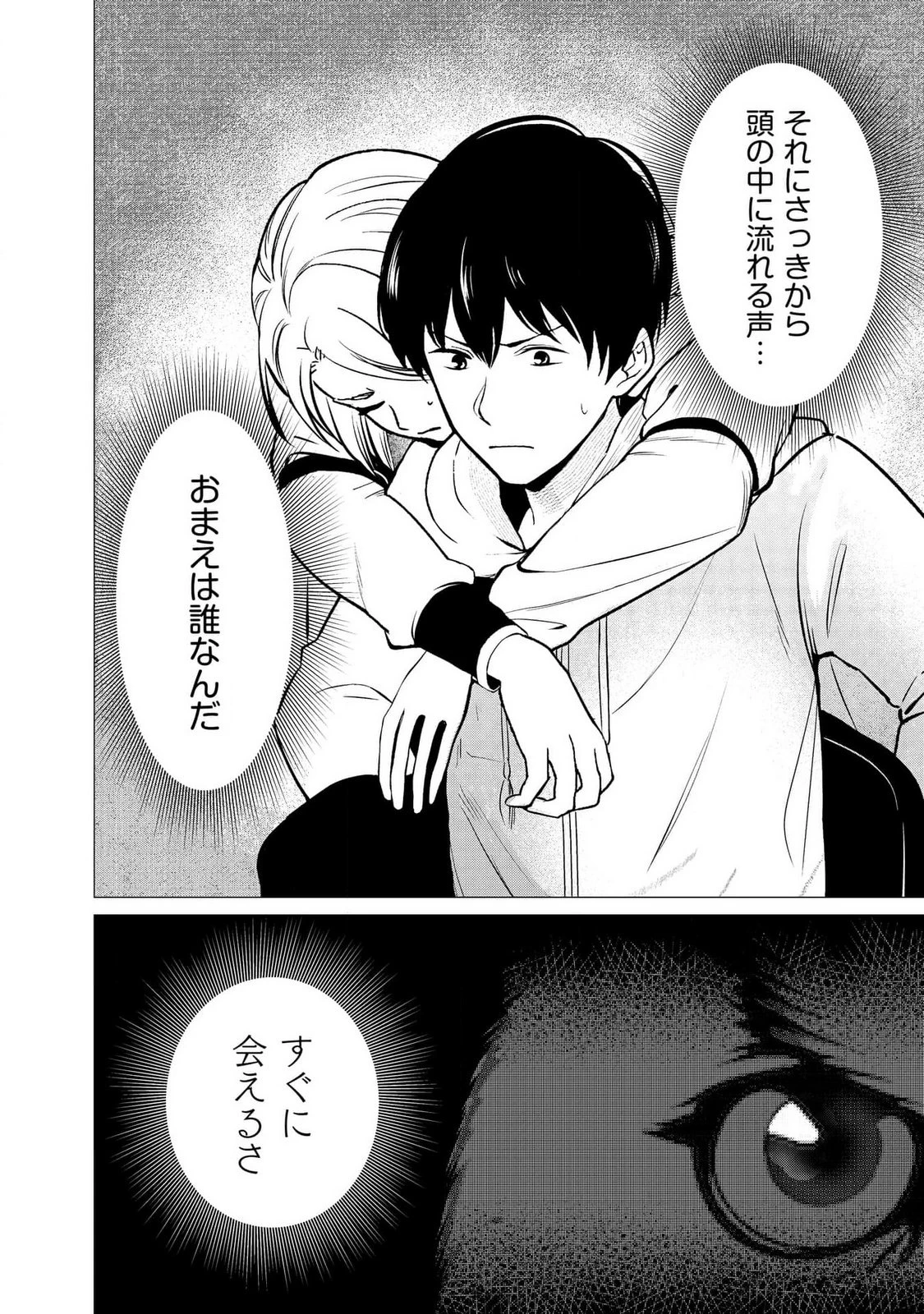 君と異世界を自由に生きてゆくための冴えたやり方～唯一無二の力を与えられた僕は絶対者となり追放された王女を救済する～ 第2話 - 24