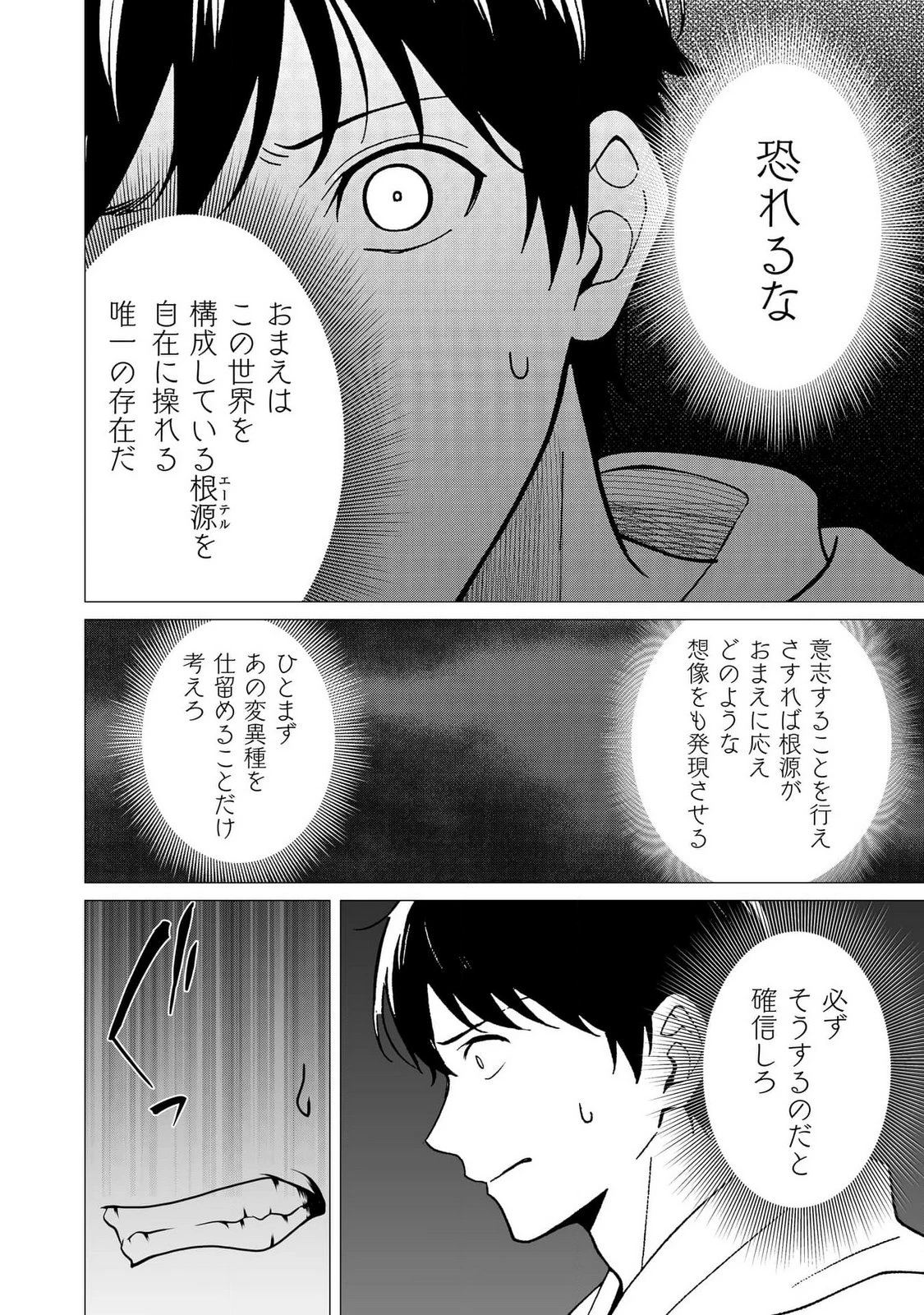 君と異世界を自由に生きてゆくための冴えたやり方～唯一無二の力を与えられた僕は絶対者となり追放された王女を救済する～ 第3話 - 26
